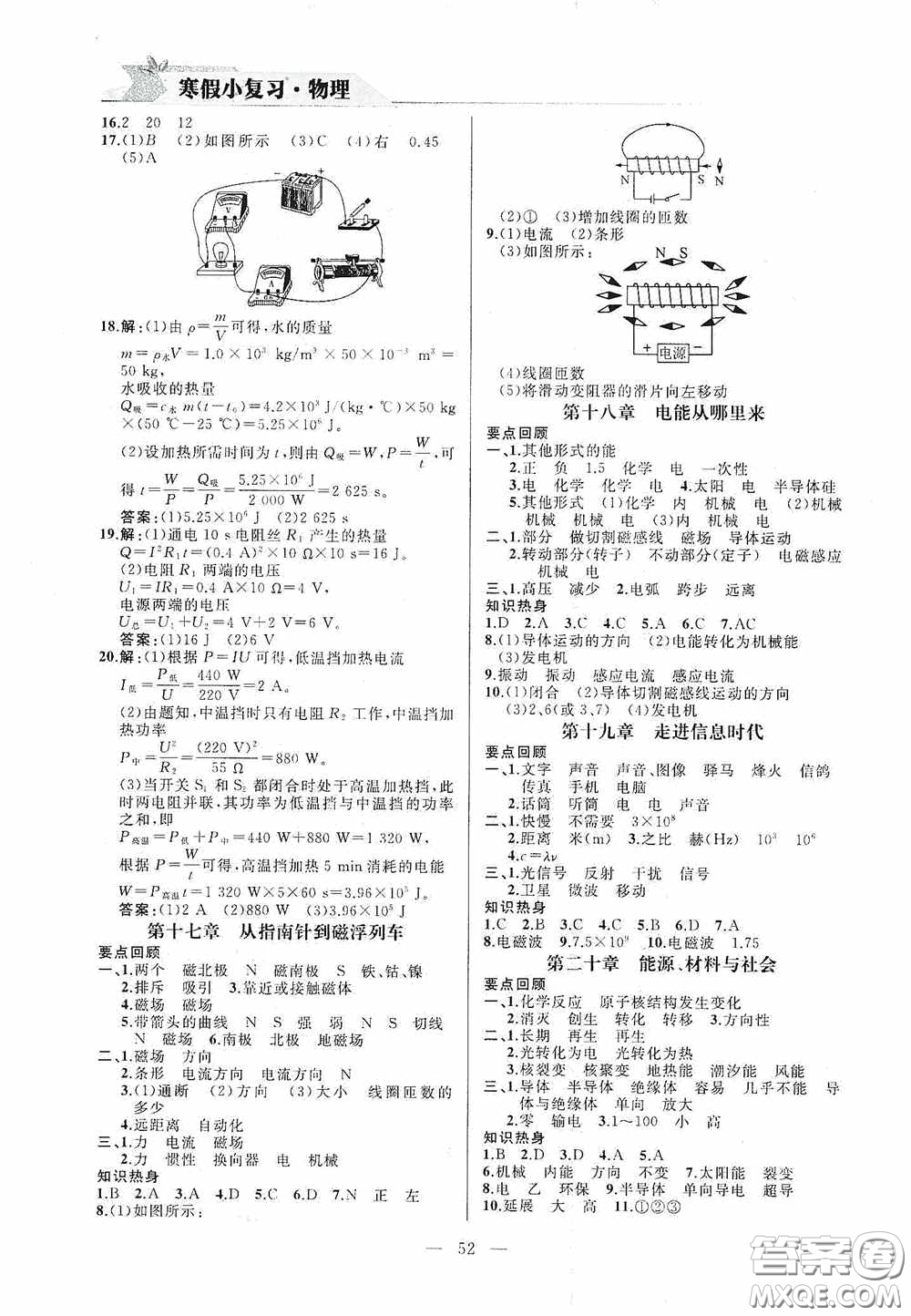 山東人民出版社2021寒假小復(fù)習(xí)九年級(jí)物理滬科版答案