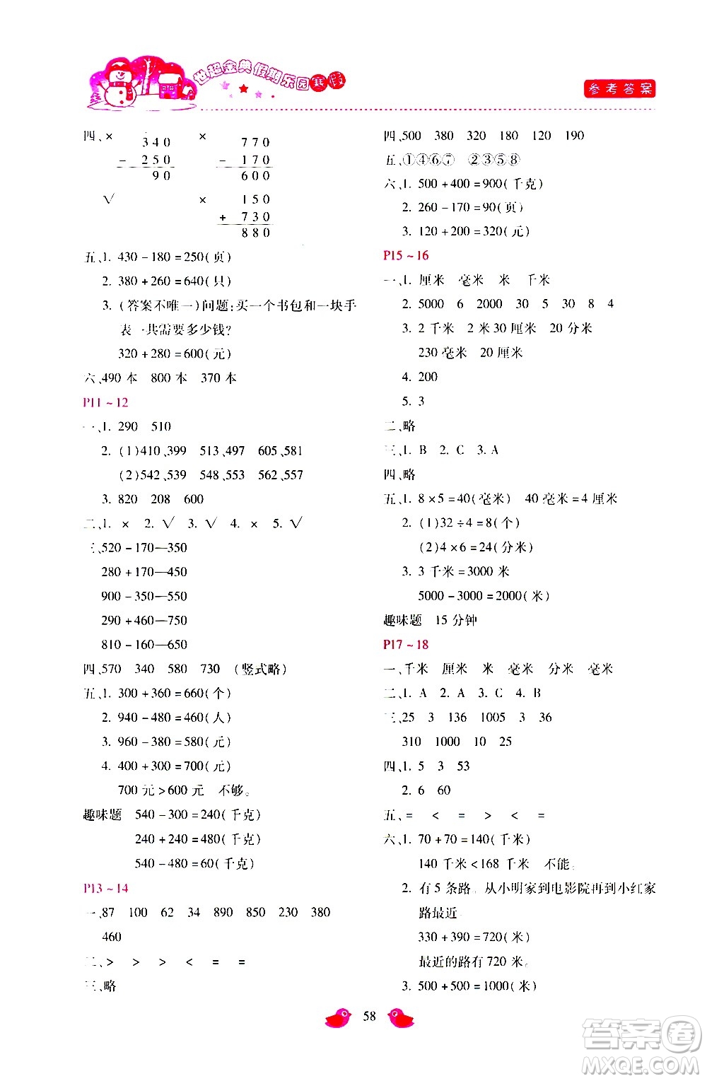 河北少年兒童出版社2021世超金典寒假假期樂園三年級數(shù)學(xué)人教版答案