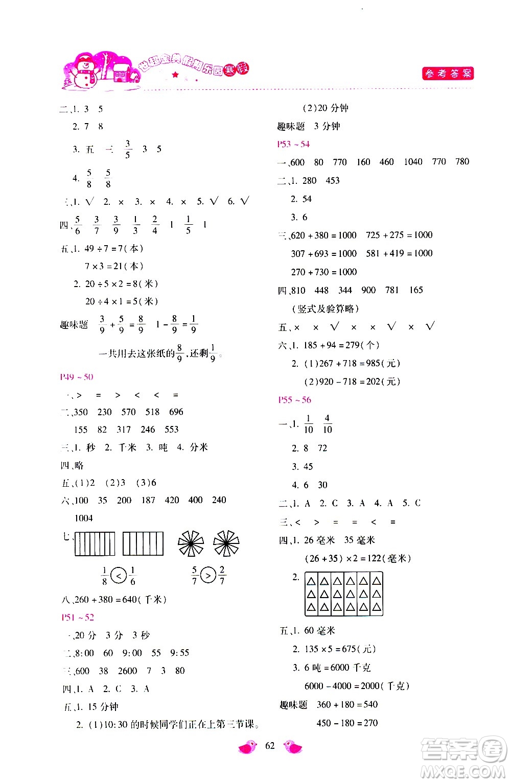 河北少年兒童出版社2021世超金典寒假假期樂園三年級數(shù)學(xué)人教版答案