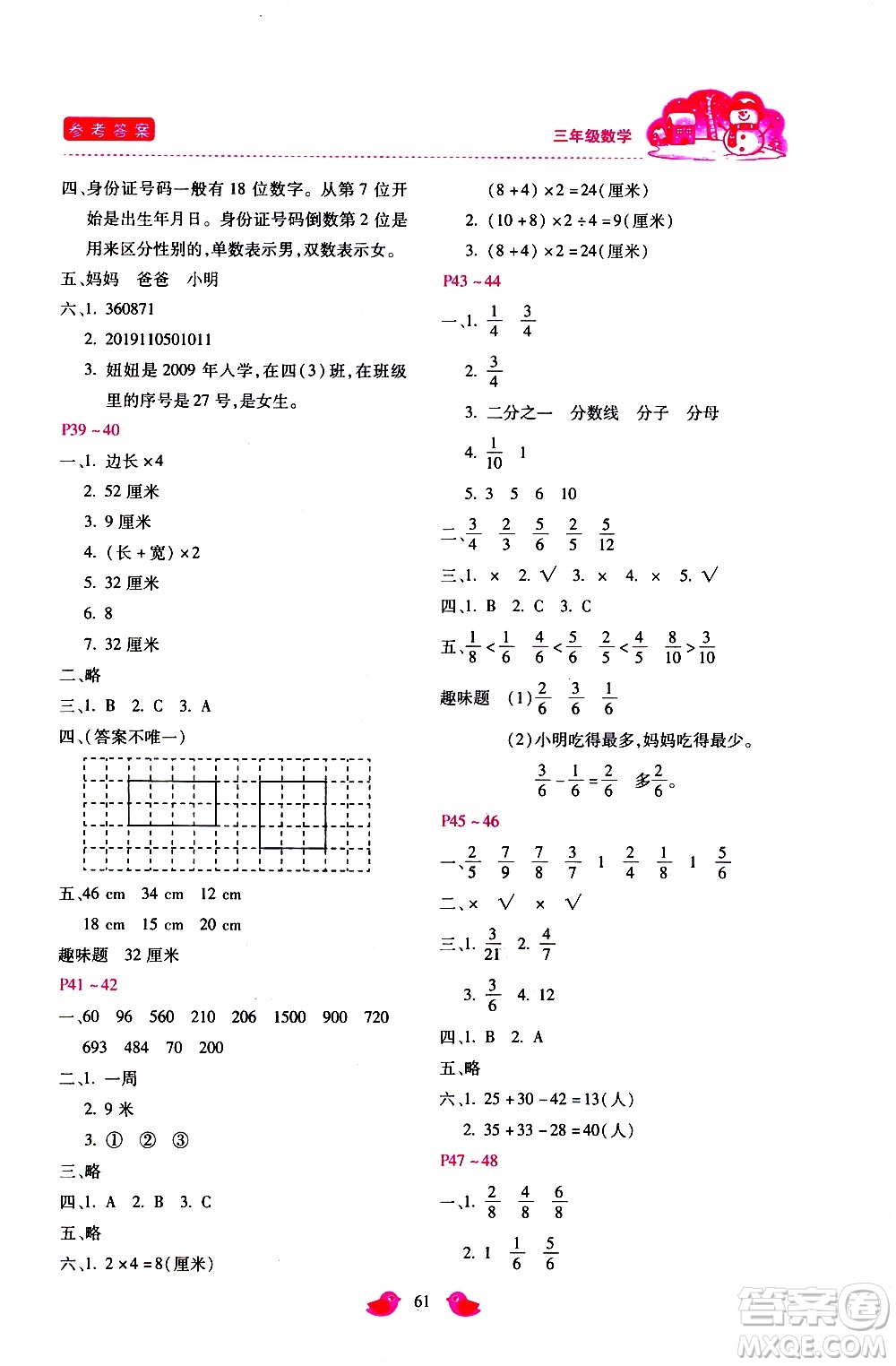 河北少年兒童出版社2021世超金典寒假假期樂園三年級數(shù)學(xué)人教版答案