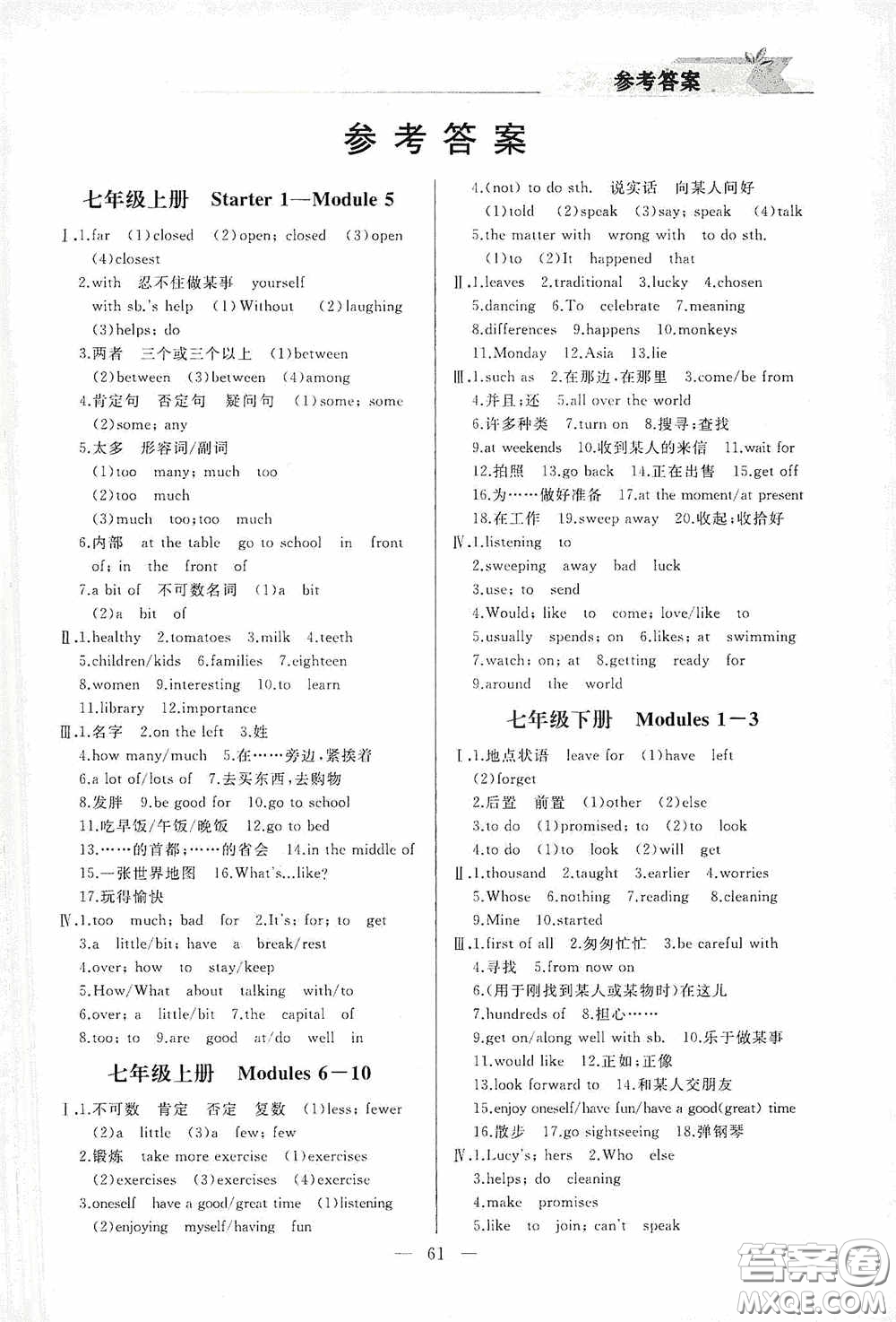 山東人民出版社2021寒假小復(fù)習(xí)九年級英語外研版答案