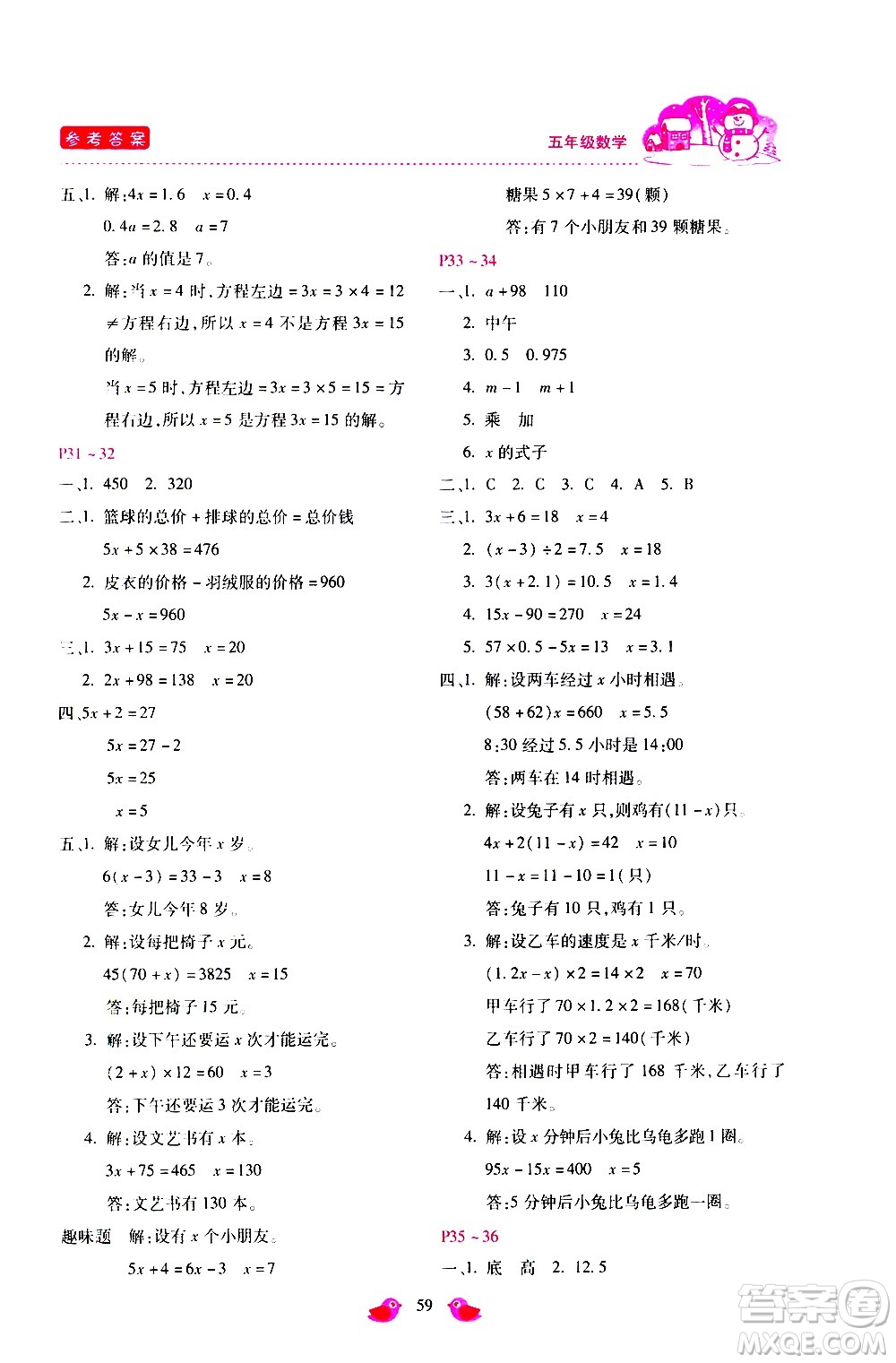 河北少年兒童出版社2021世超金典寒假假期樂園五年級數(shù)學(xué)人教版答案