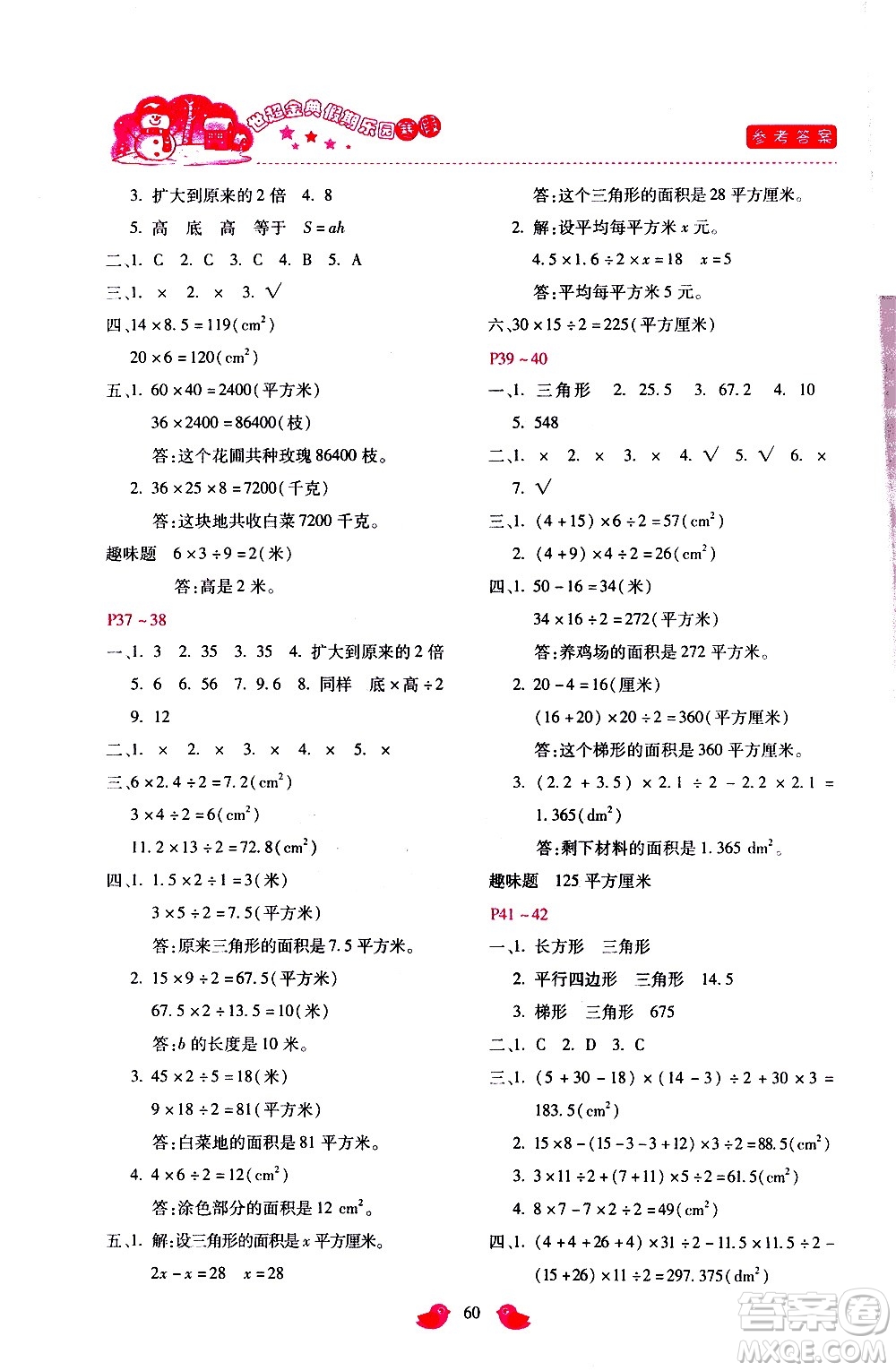 河北少年兒童出版社2021世超金典寒假假期樂園五年級數(shù)學(xué)人教版答案