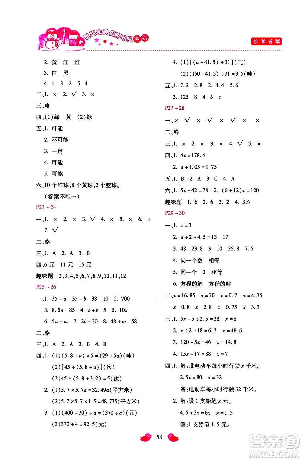 河北少年兒童出版社2021世超金典寒假假期樂園五年級數(shù)學(xué)人教版答案