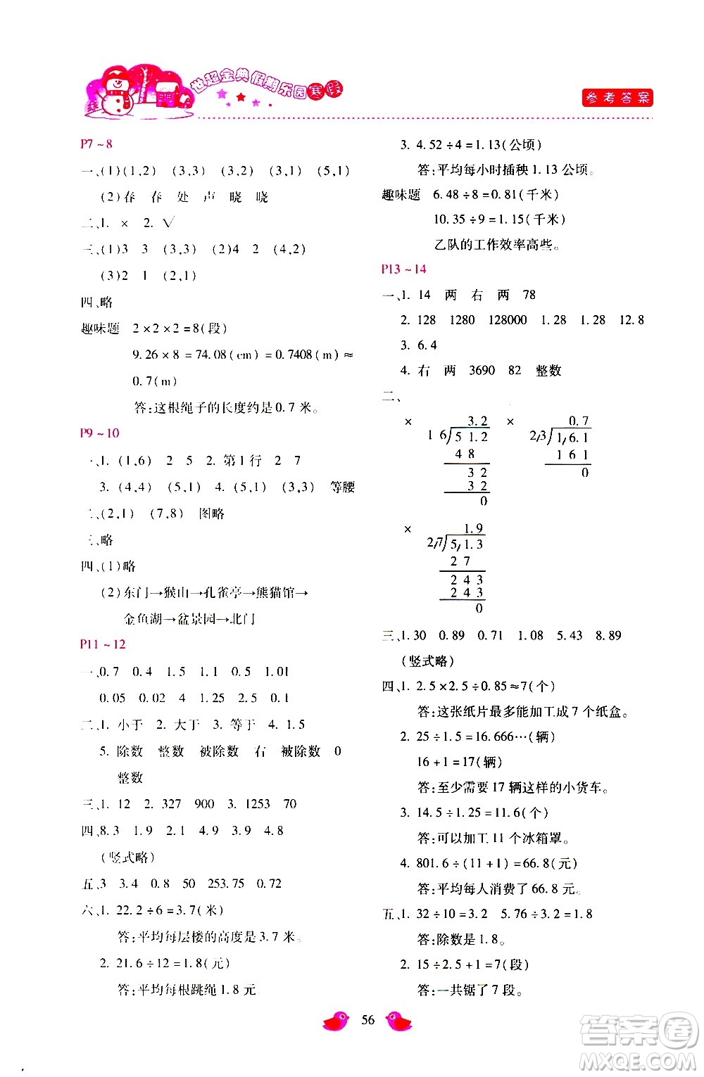 河北少年兒童出版社2021世超金典寒假假期樂園五年級數(shù)學(xué)人教版答案
