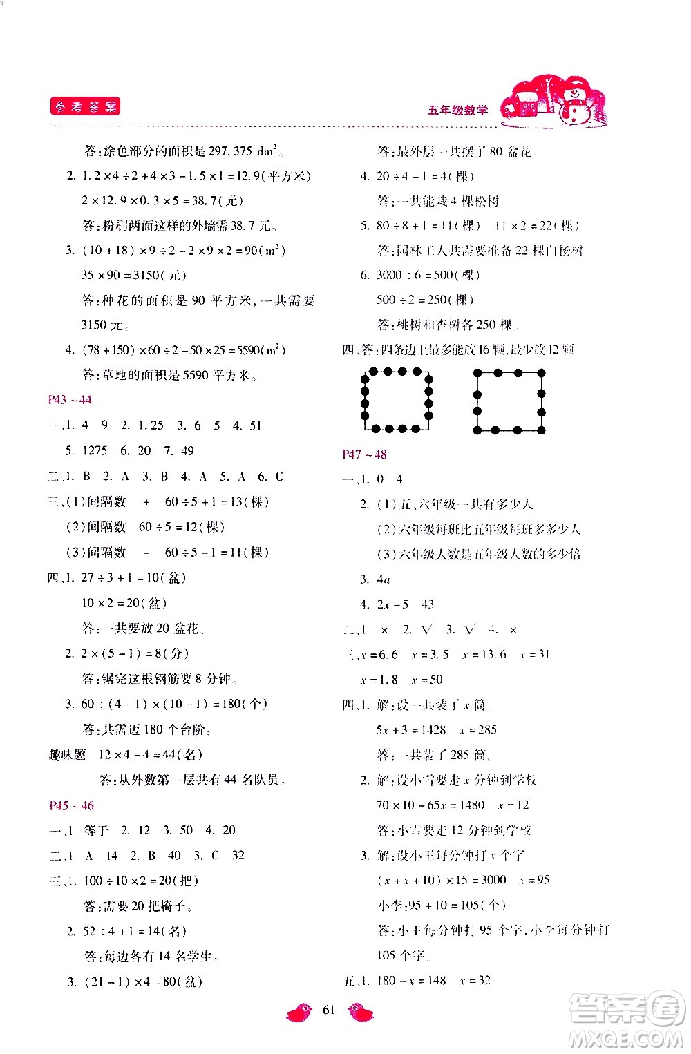 河北少年兒童出版社2021世超金典寒假假期樂園五年級數(shù)學(xué)人教版答案