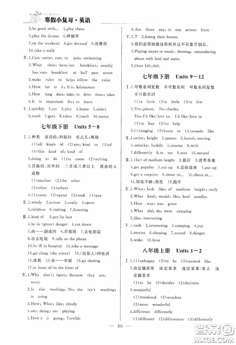 山東人民出版社2021寒假小復(fù)習(xí)九年級(jí)英語(yǔ)人教版答案