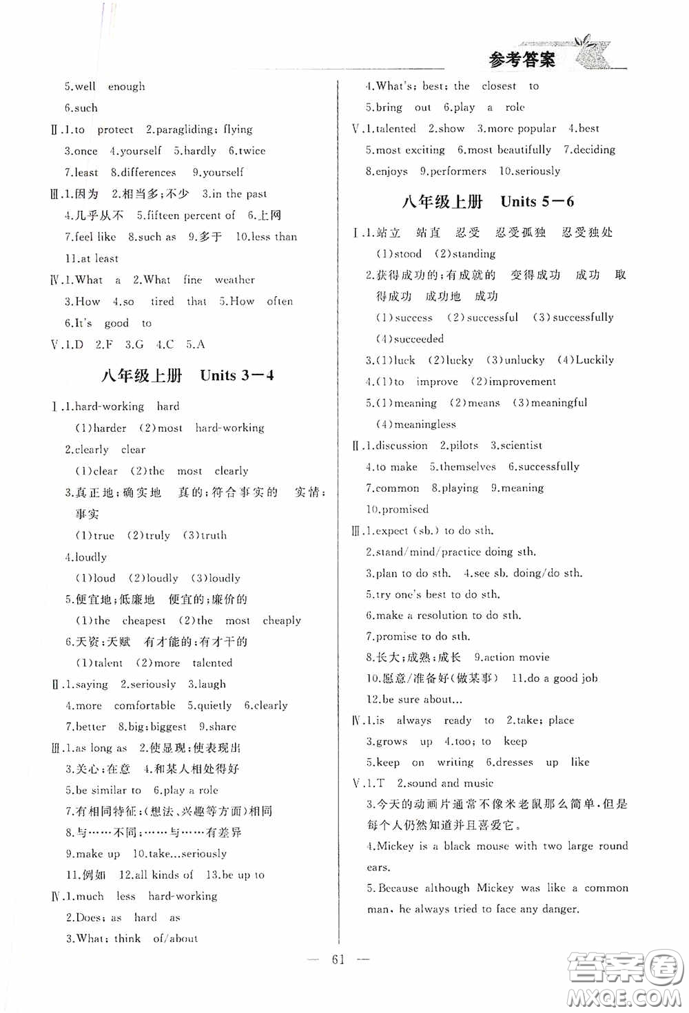 山東人民出版社2021寒假小復(fù)習(xí)九年級(jí)英語(yǔ)人教版答案