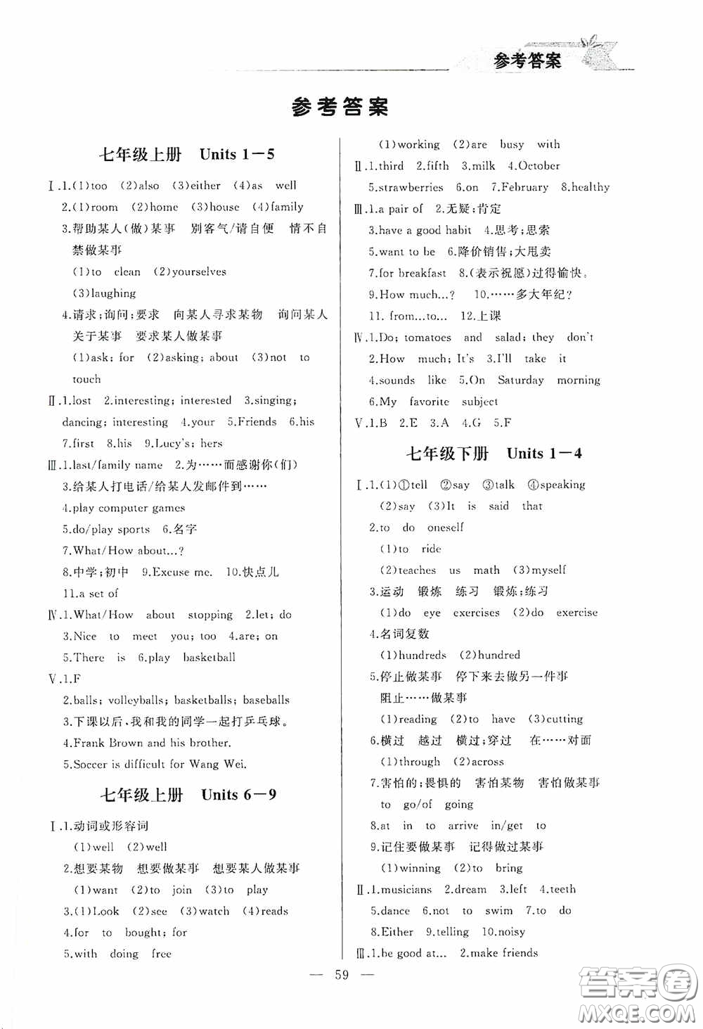 山東人民出版社2021寒假小復(fù)習(xí)九年級(jí)英語(yǔ)人教版答案