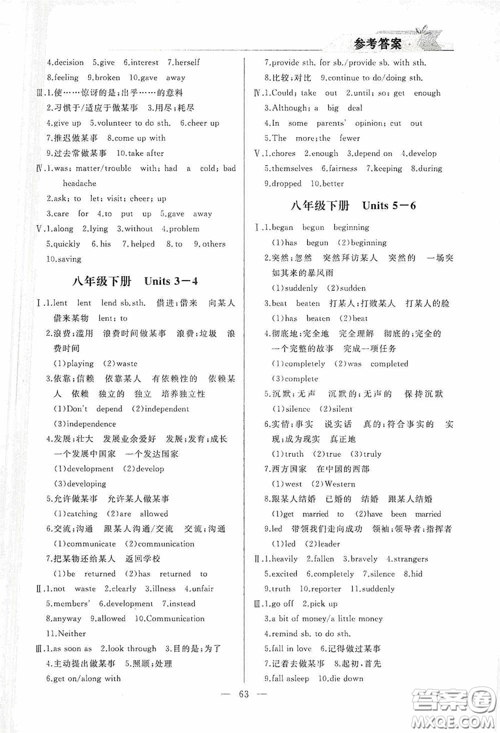 山東人民出版社2021寒假小復(fù)習(xí)九年級(jí)英語(yǔ)人教版答案