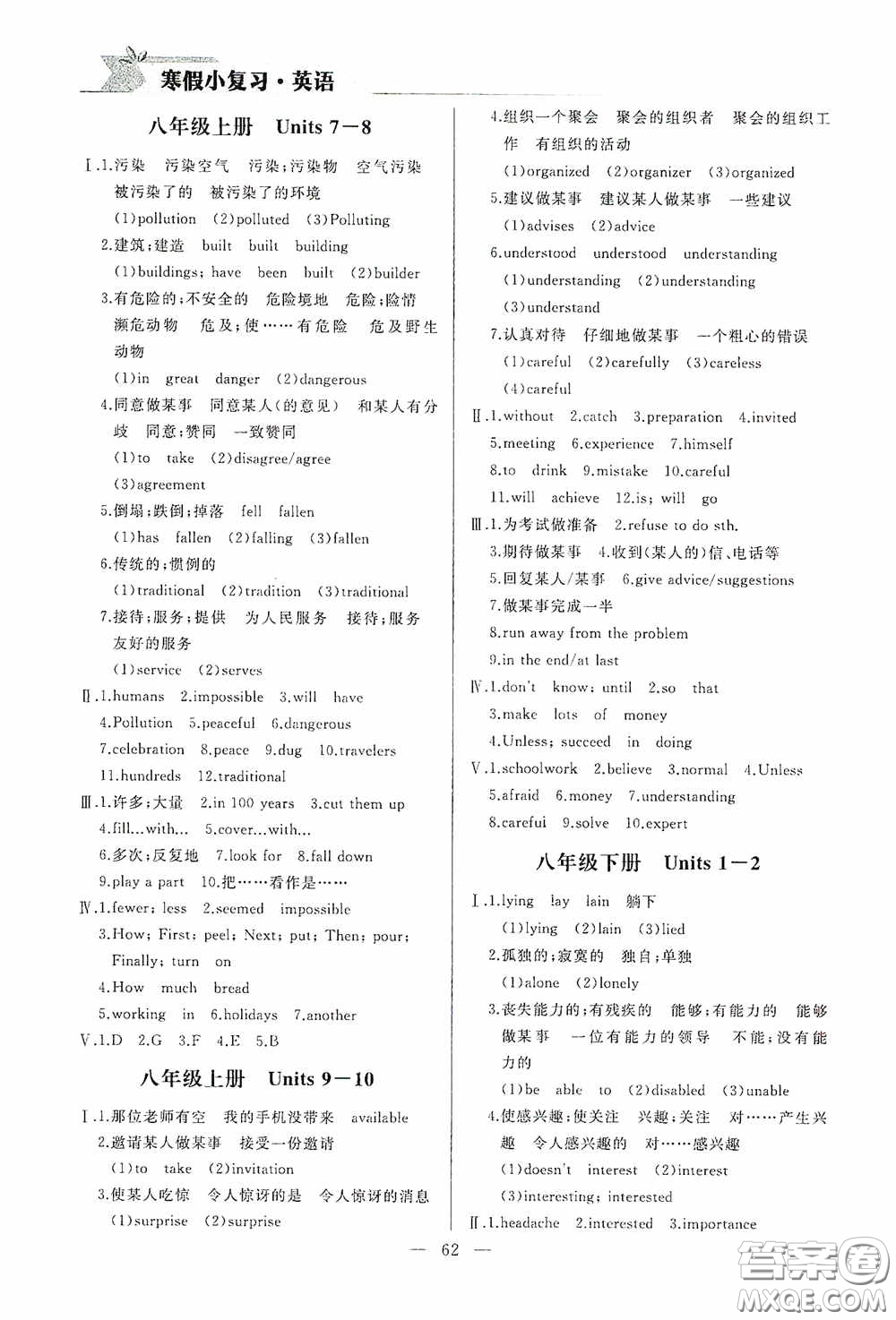 山東人民出版社2021寒假小復(fù)習(xí)九年級(jí)英語(yǔ)人教版答案