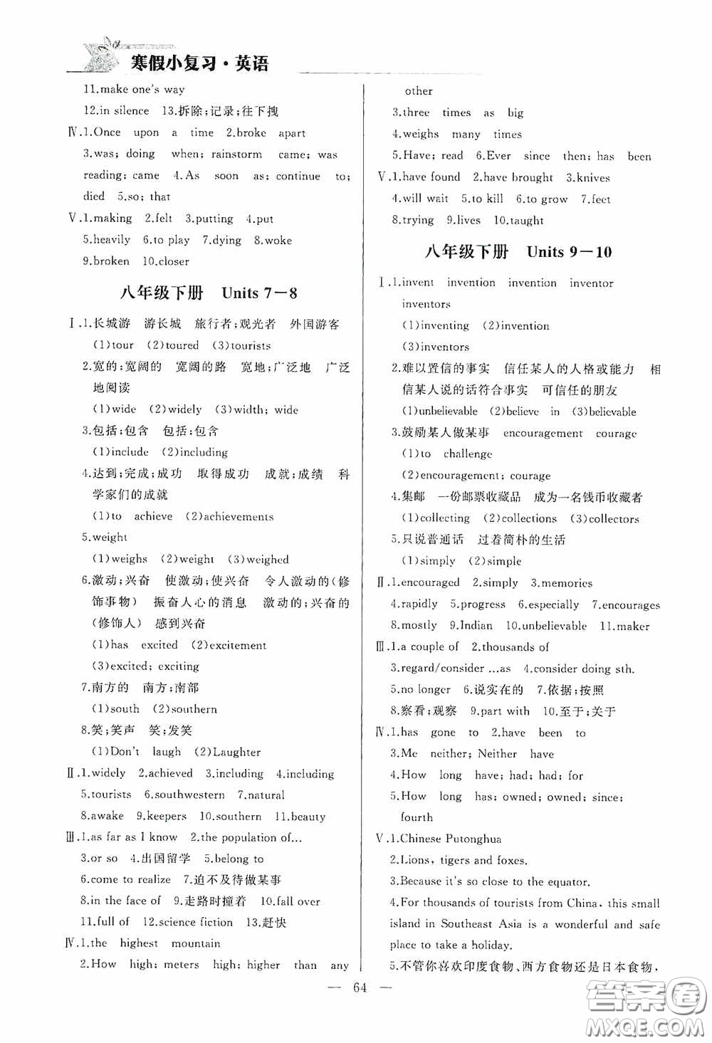 山東人民出版社2021寒假小復(fù)習(xí)九年級(jí)英語(yǔ)人教版答案