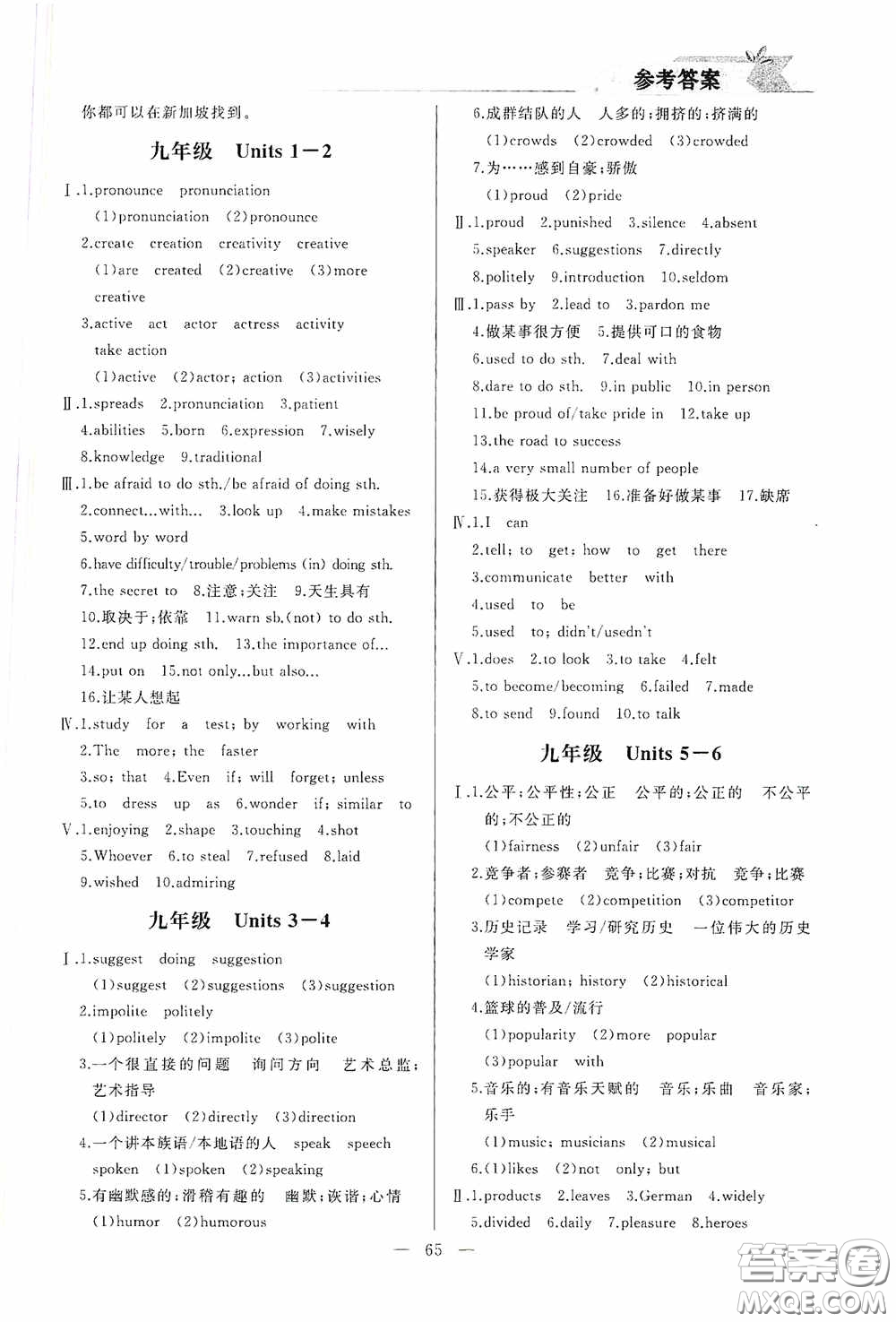 山東人民出版社2021寒假小復(fù)習(xí)九年級(jí)英語(yǔ)人教版答案