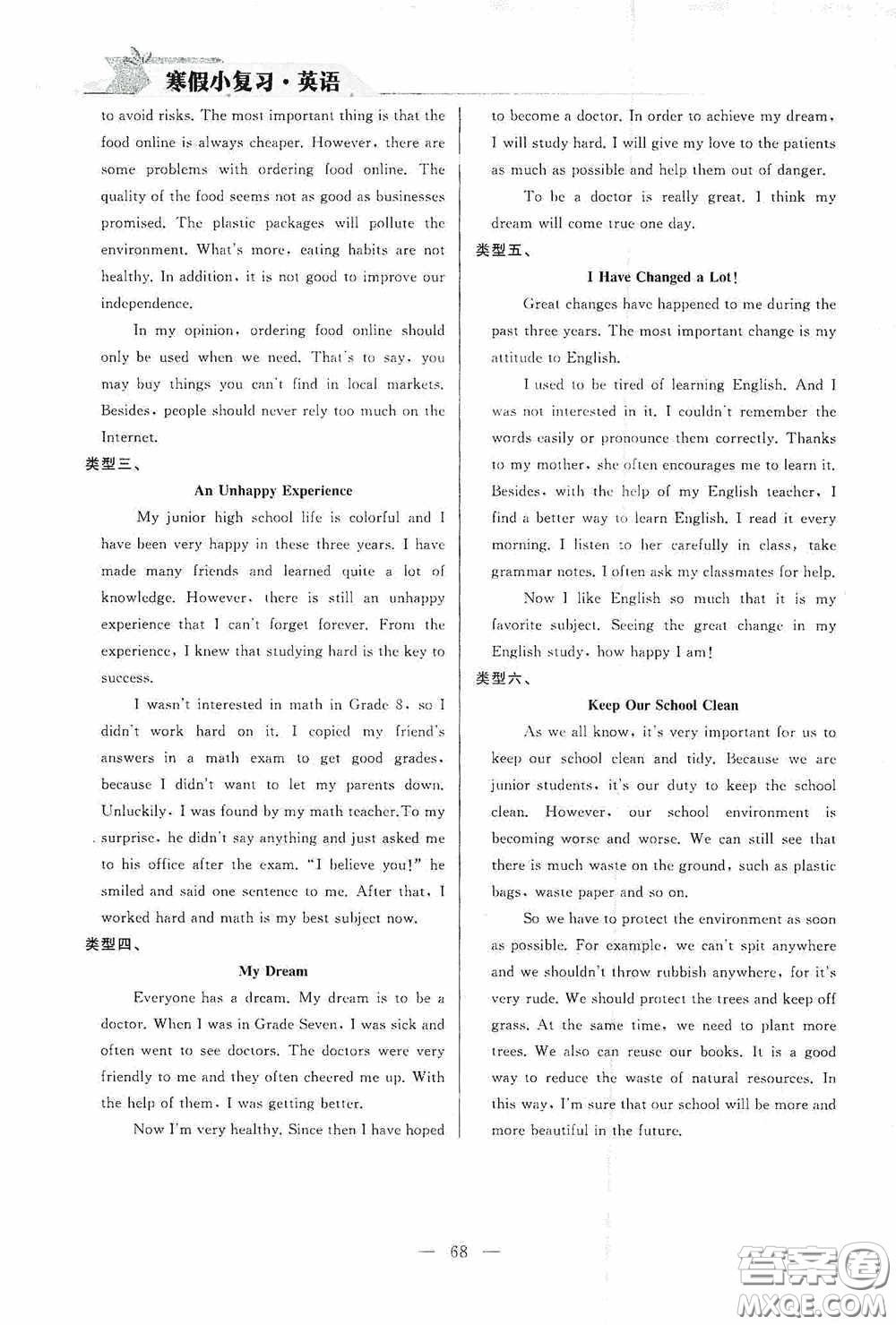 山東人民出版社2021寒假小復(fù)習(xí)九年級(jí)英語(yǔ)人教版答案