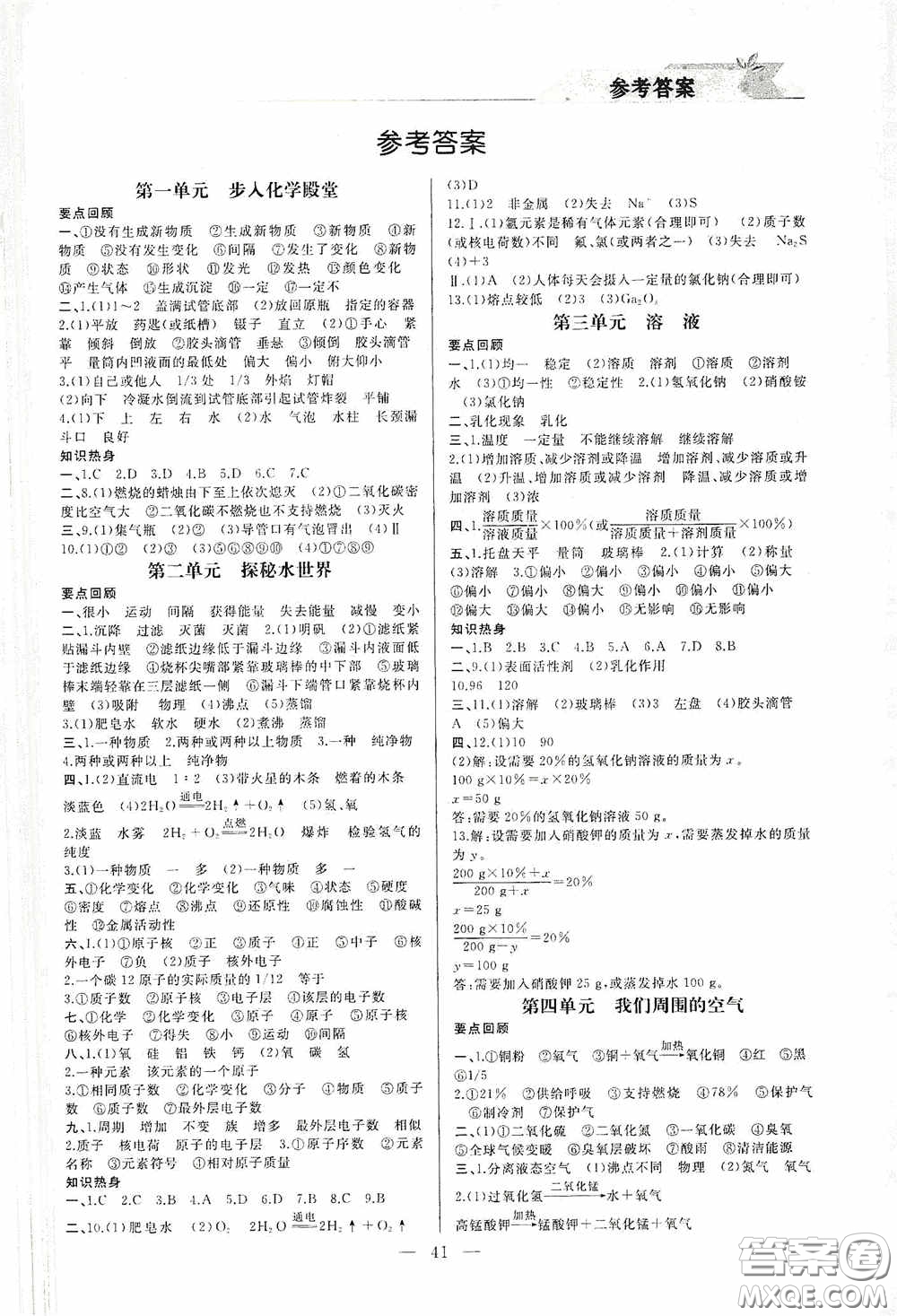 山東人民出版社2021寒假小復(fù)習(xí)九年級化學(xué)魯教版答案
