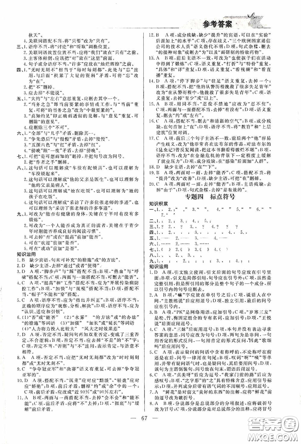 山東人民出版社2021寒假小復(fù)習(xí)九年級語文人教版答案