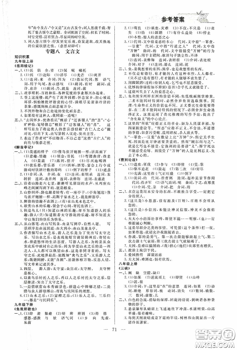 山東人民出版社2021寒假小復(fù)習(xí)九年級語文人教版答案