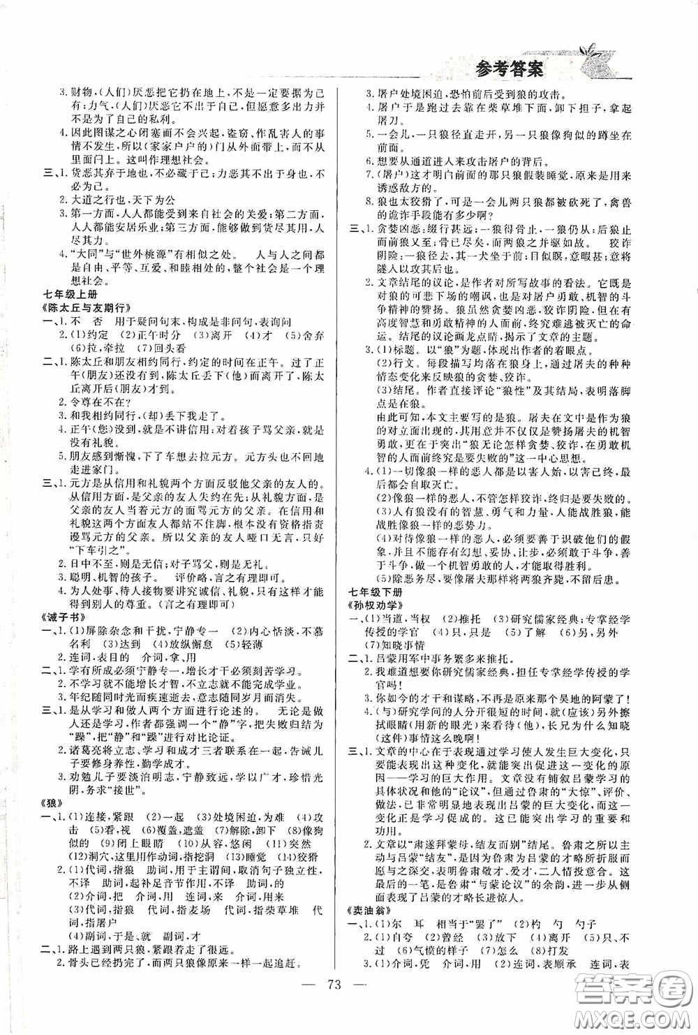 山東人民出版社2021寒假小復(fù)習(xí)九年級語文人教版答案