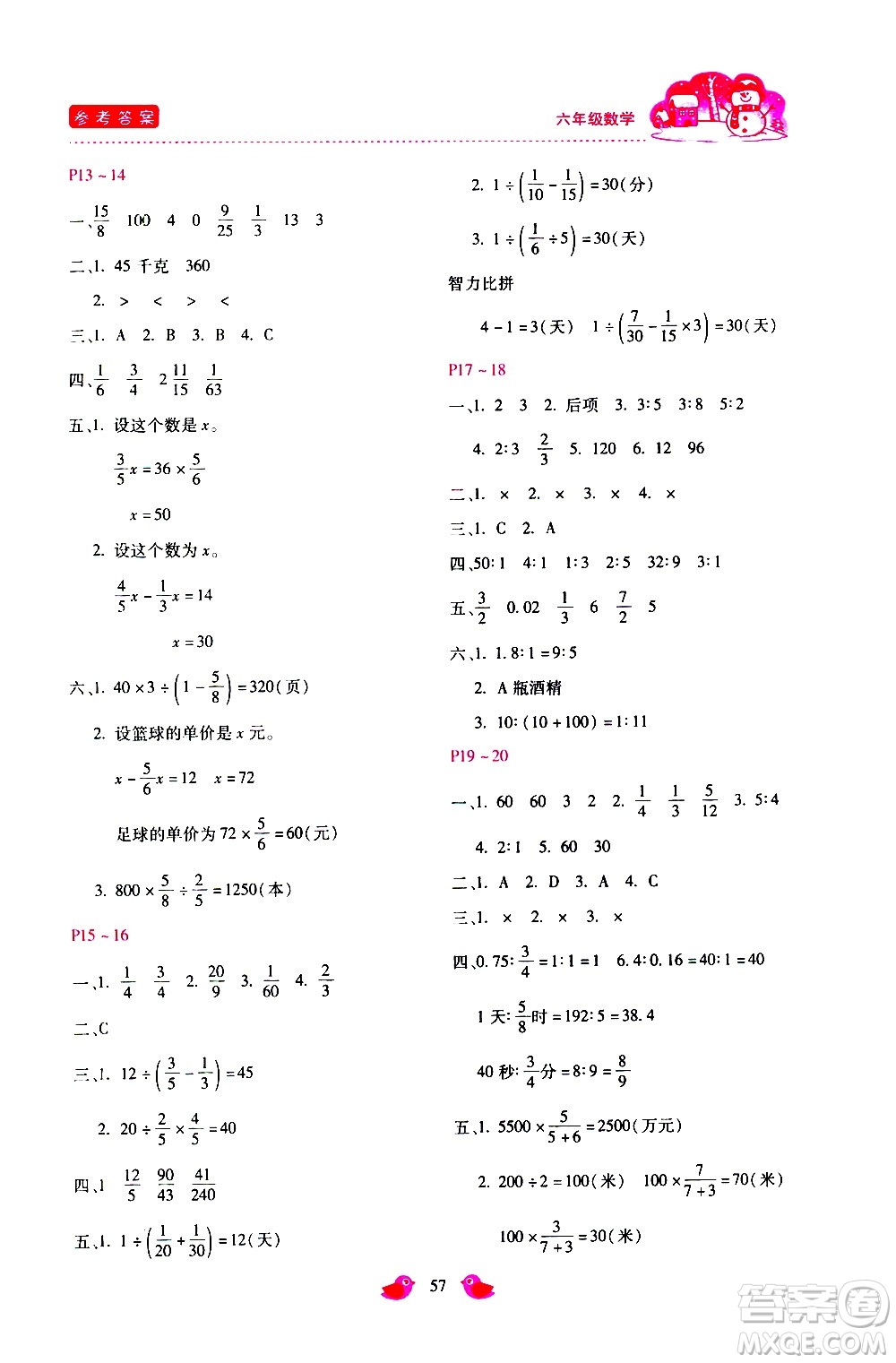 河北少年兒童出版社2021世超金典寒假假期樂園六年級數(shù)學人教版答案