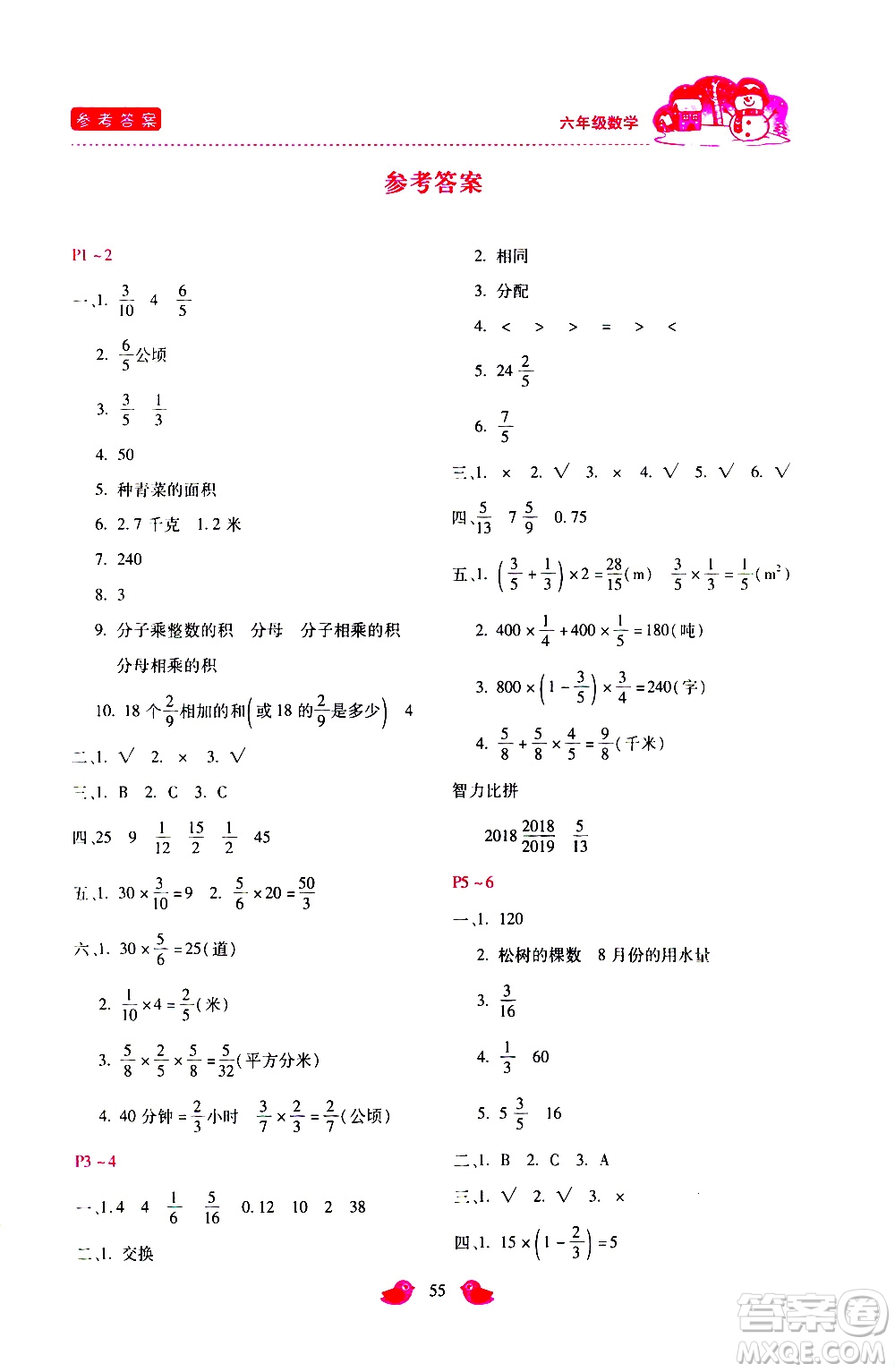 河北少年兒童出版社2021世超金典寒假假期樂園六年級數(shù)學人教版答案