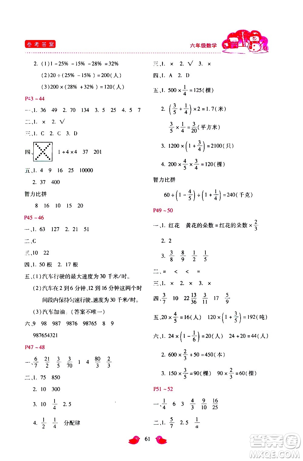 河北少年兒童出版社2021世超金典寒假假期樂園六年級數(shù)學人教版答案