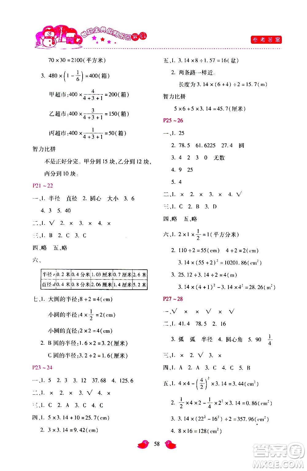 河北少年兒童出版社2021世超金典寒假假期樂園六年級數(shù)學人教版答案