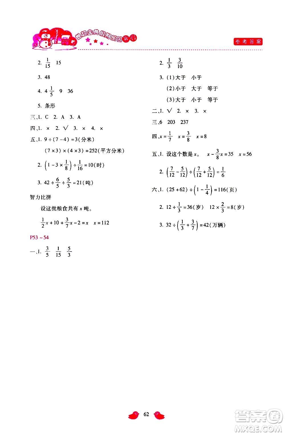 河北少年兒童出版社2021世超金典寒假假期樂園六年級數(shù)學人教版答案