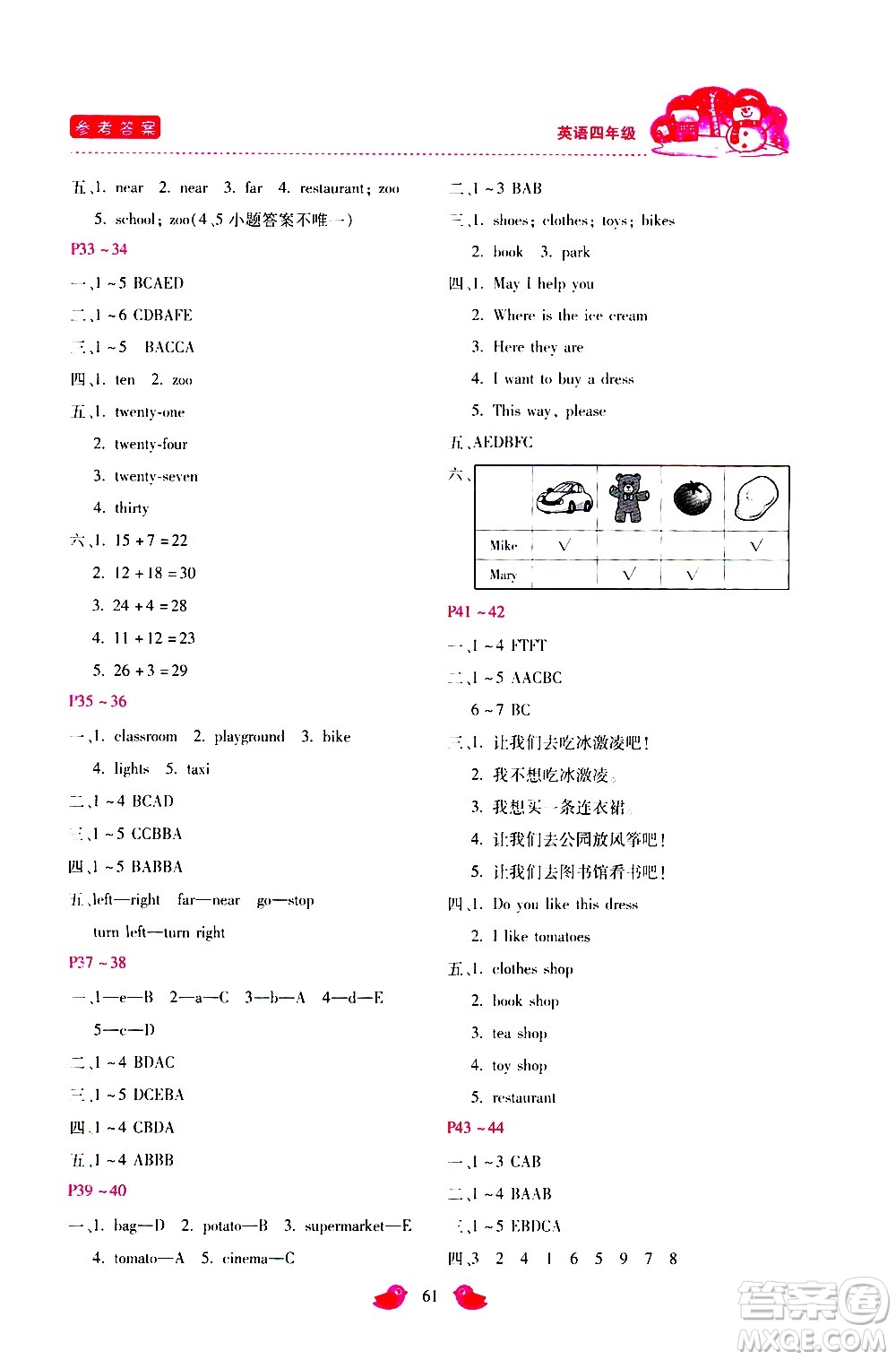 河北少年兒童出版社2021世超金典寒假假期樂園四年級(jí)英語JJ冀教版答案