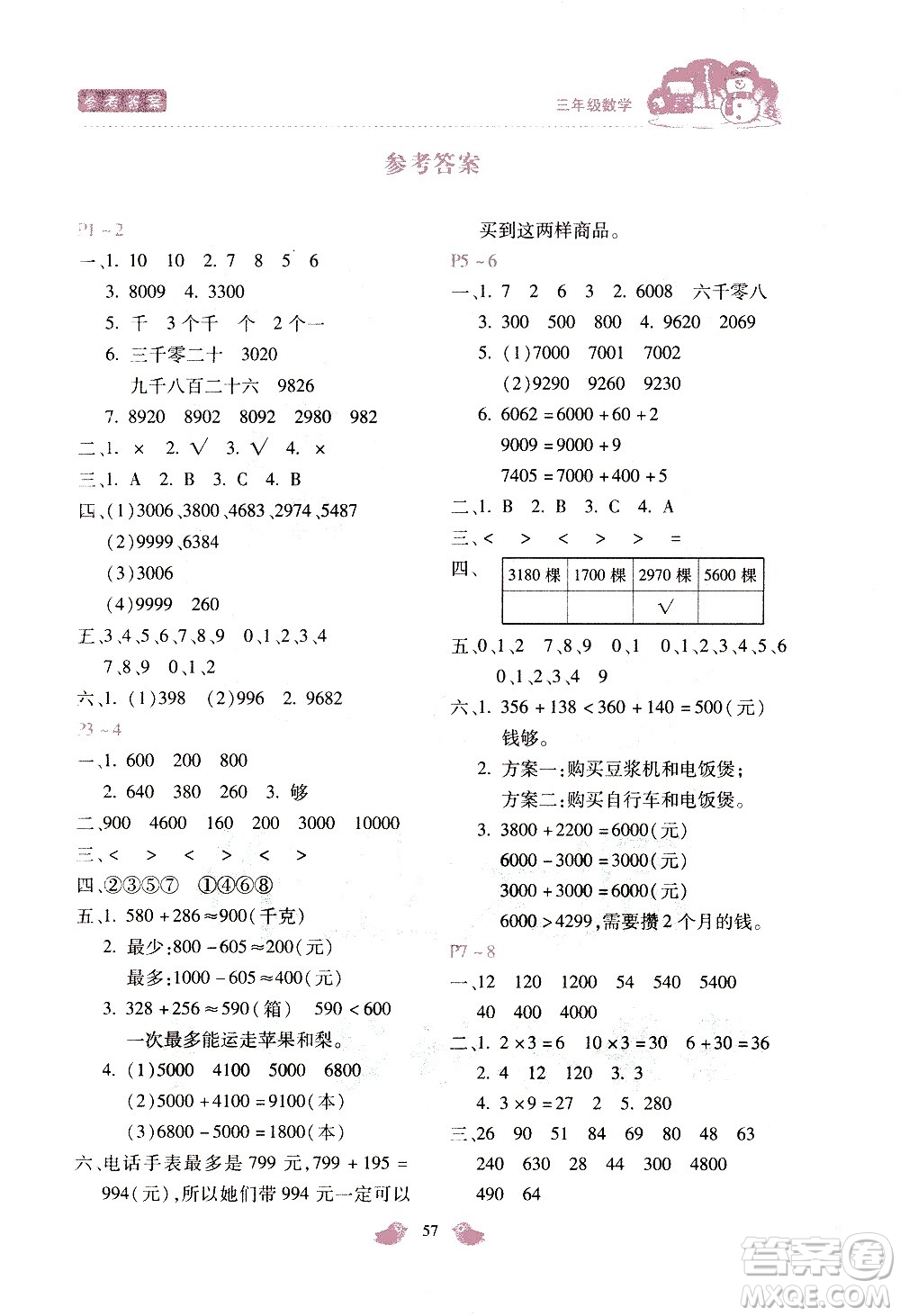 河北少年兒童出版社2021世超金典寒假假期樂園三年級數(shù)學JJ冀教版答案