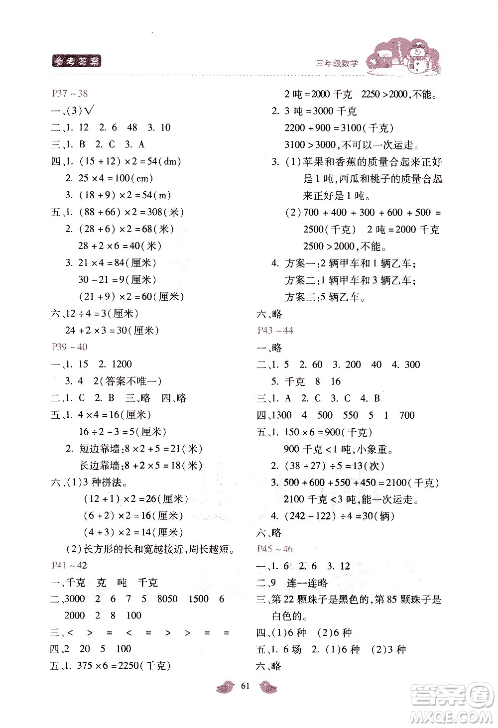河北少年兒童出版社2021世超金典寒假假期樂園三年級數(shù)學JJ冀教版答案