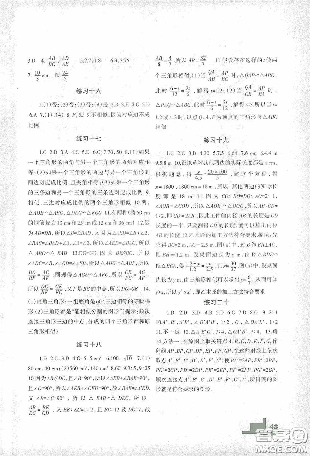 蘭州大學出版社2021寒假作業(yè)華東師大版數(shù)學答案
