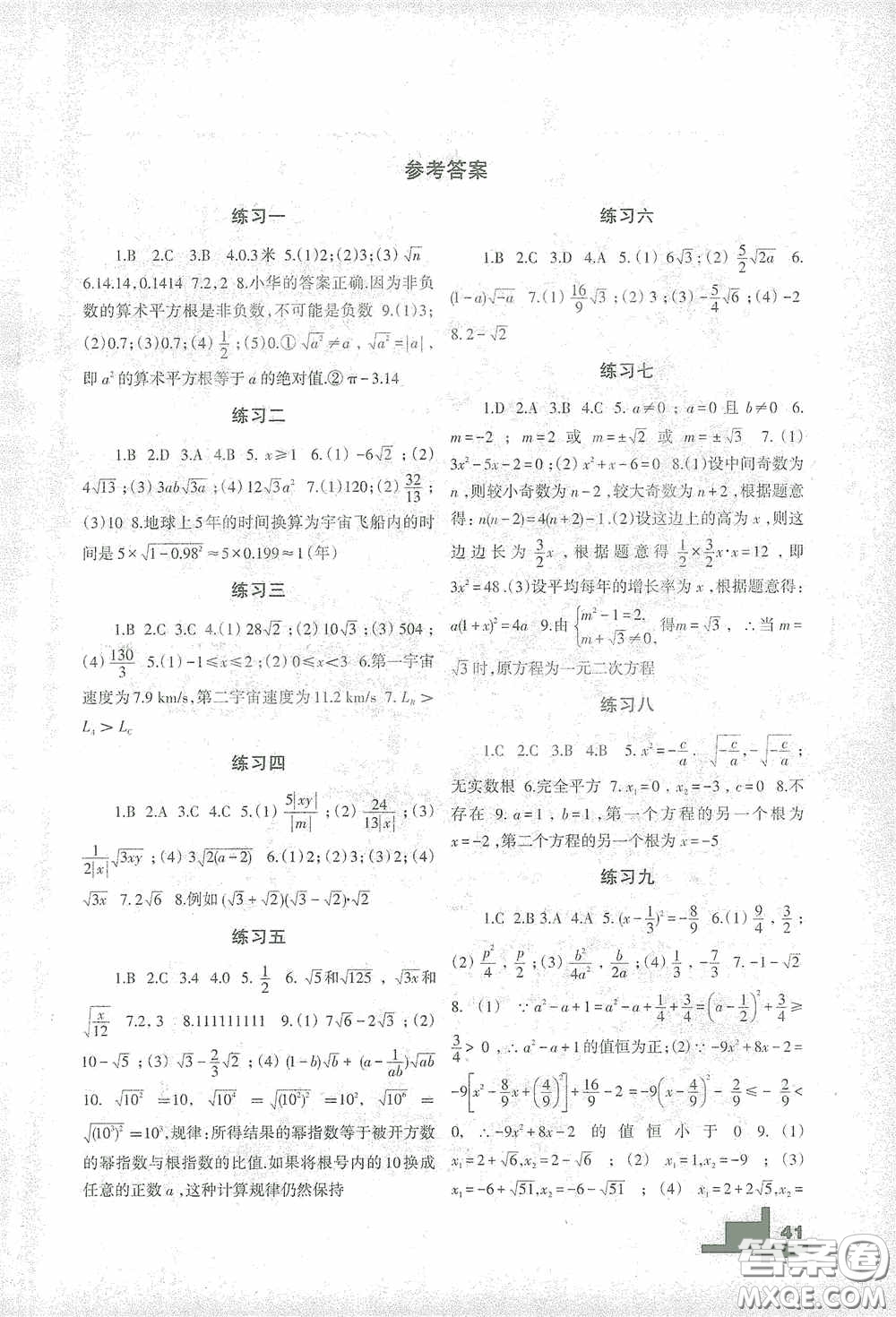 蘭州大學出版社2021寒假作業(yè)華東師大版數(shù)學答案