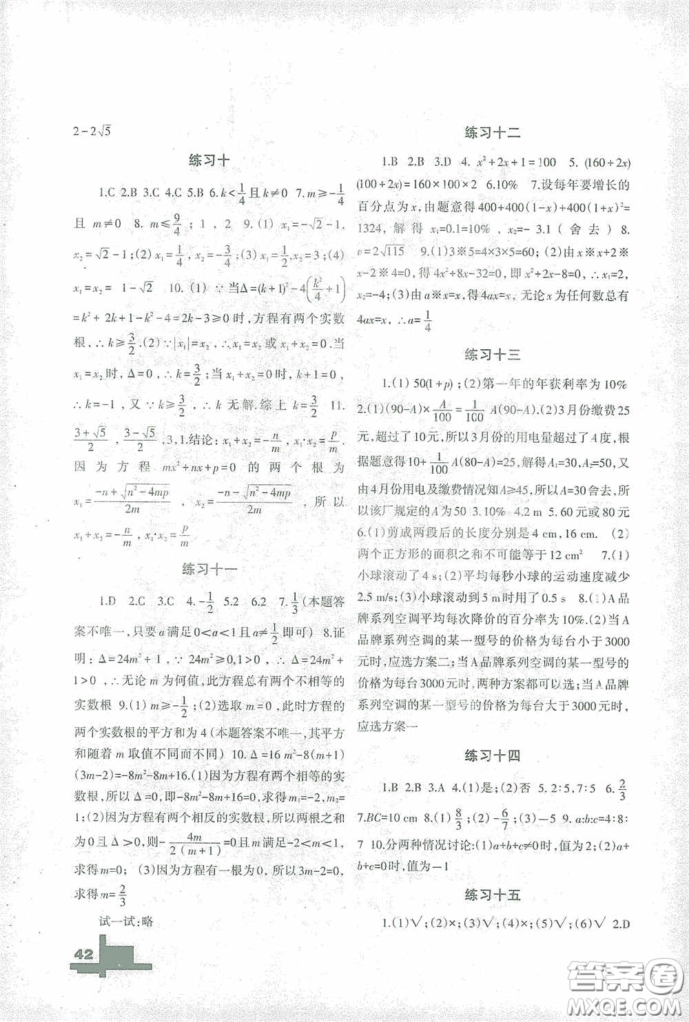 蘭州大學出版社2021寒假作業(yè)華東師大版數(shù)學答案