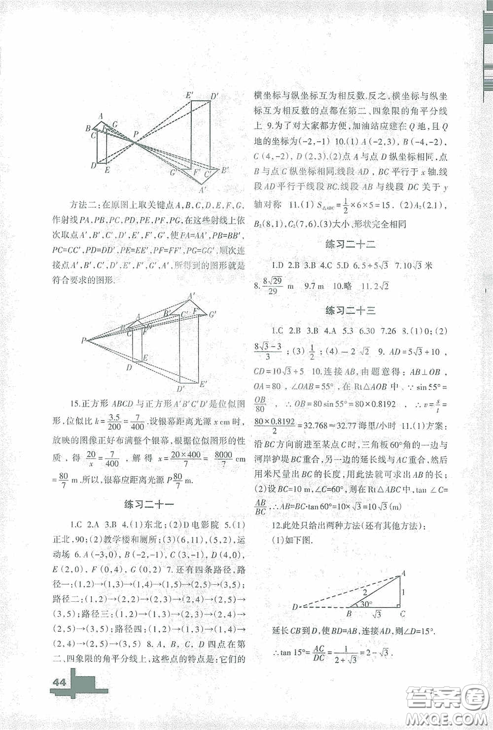 蘭州大學出版社2021寒假作業(yè)華東師大版數(shù)學答案
