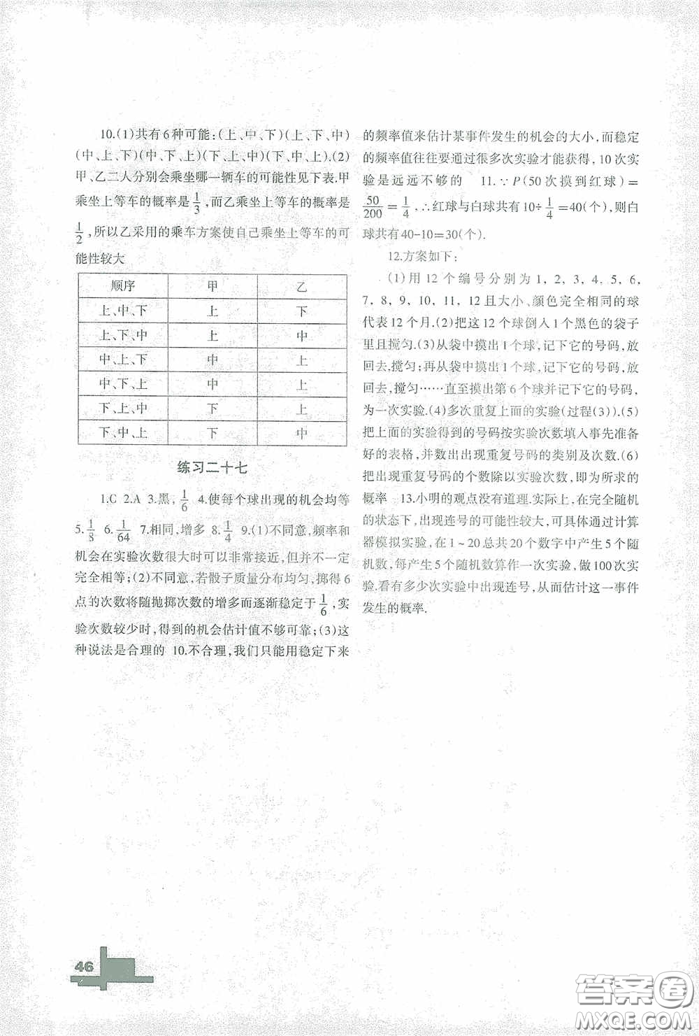 蘭州大學出版社2021寒假作業(yè)華東師大版數(shù)學答案