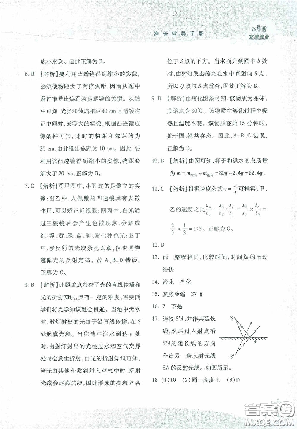 湖南師范大學(xué)出版社2021假日知新八年級(jí)文理綜合實(shí)習(xí)版答案