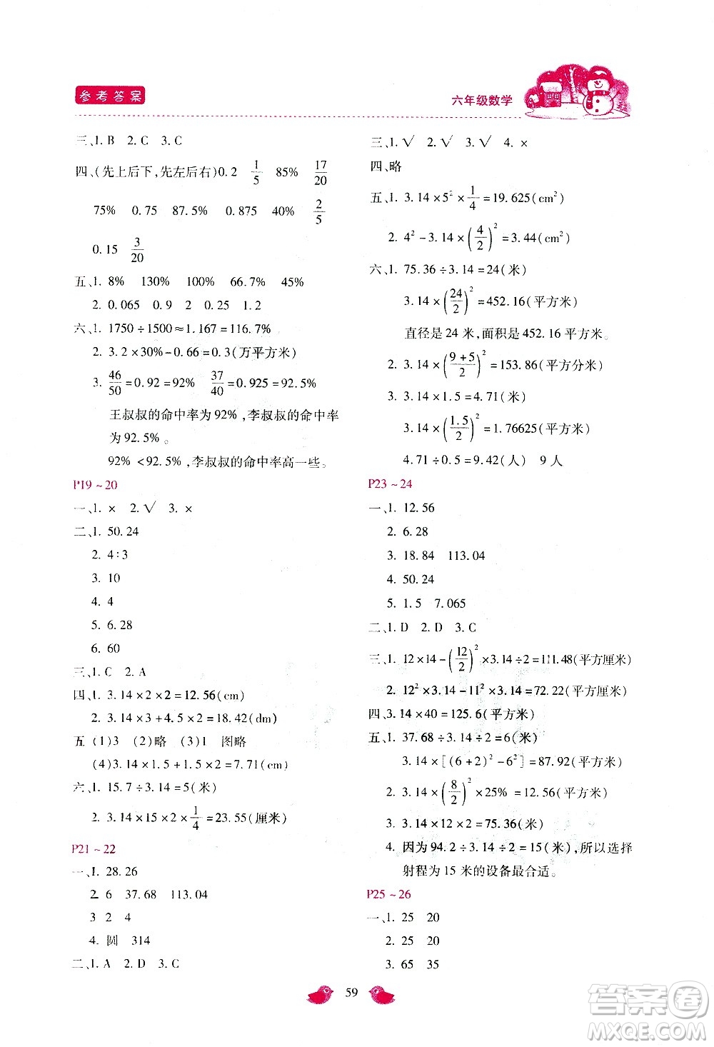河北少年兒童出版社2021世超金典寒假假期樂園六年級數(shù)學JJ冀教版答案
