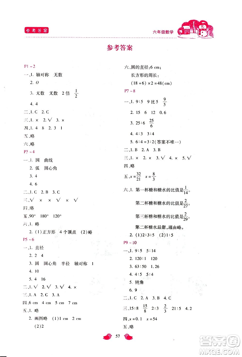 河北少年兒童出版社2021世超金典寒假假期樂園六年級數(shù)學JJ冀教版答案