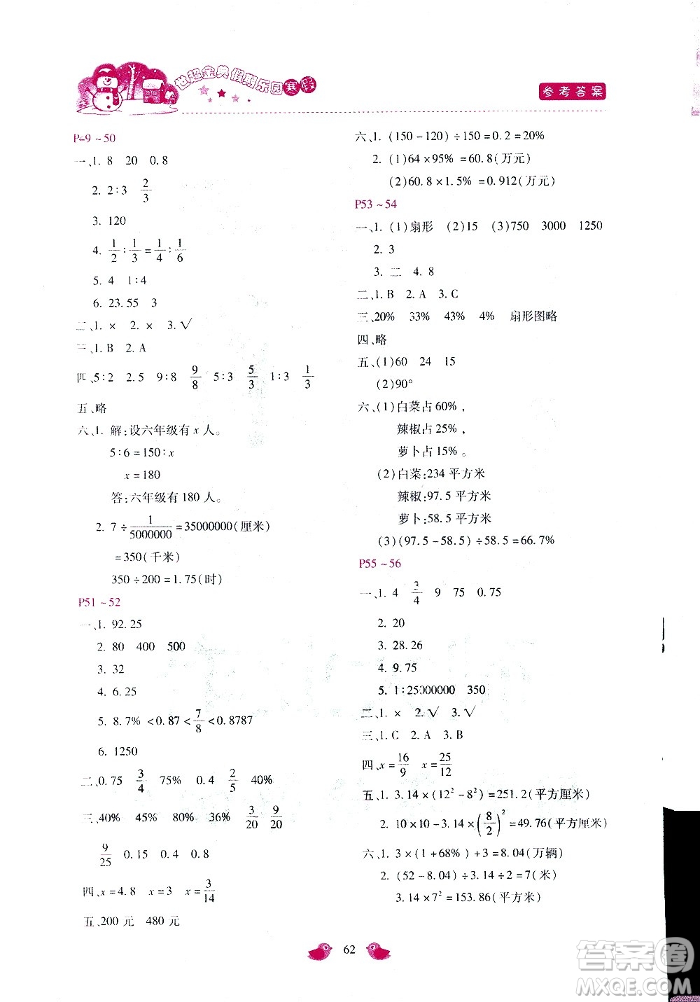 河北少年兒童出版社2021世超金典寒假假期樂園六年級數(shù)學JJ冀教版答案