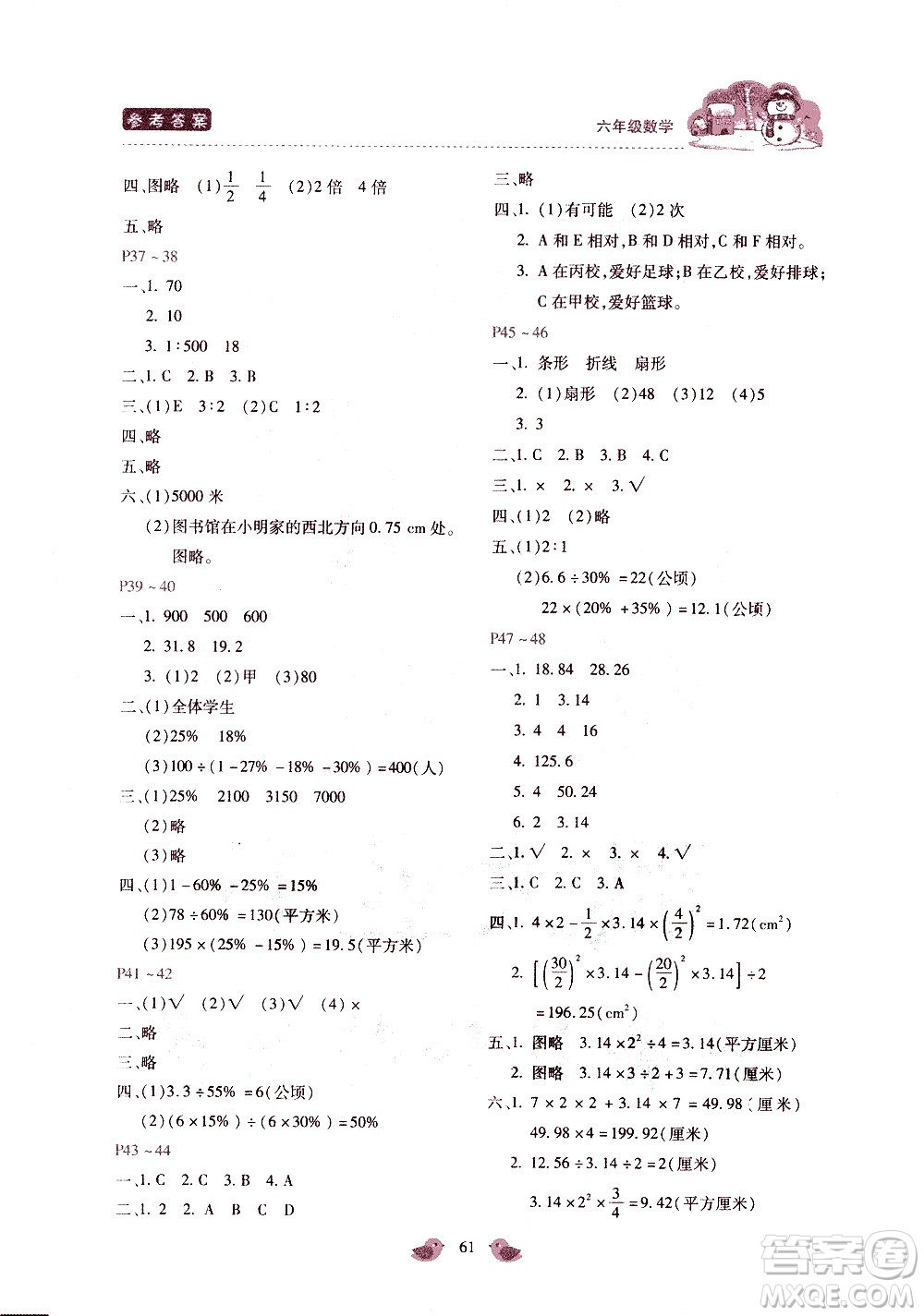 河北少年兒童出版社2021世超金典寒假假期樂園六年級數(shù)學JJ冀教版答案