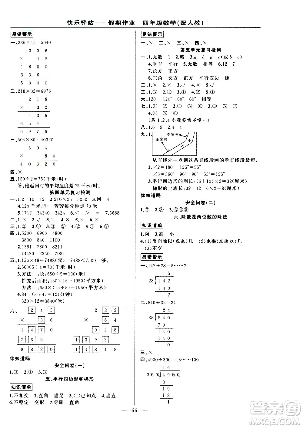 新疆青少年出版社2021快樂驛站假期作業(yè)期末寒假銜接四年級數(shù)學人教版答案