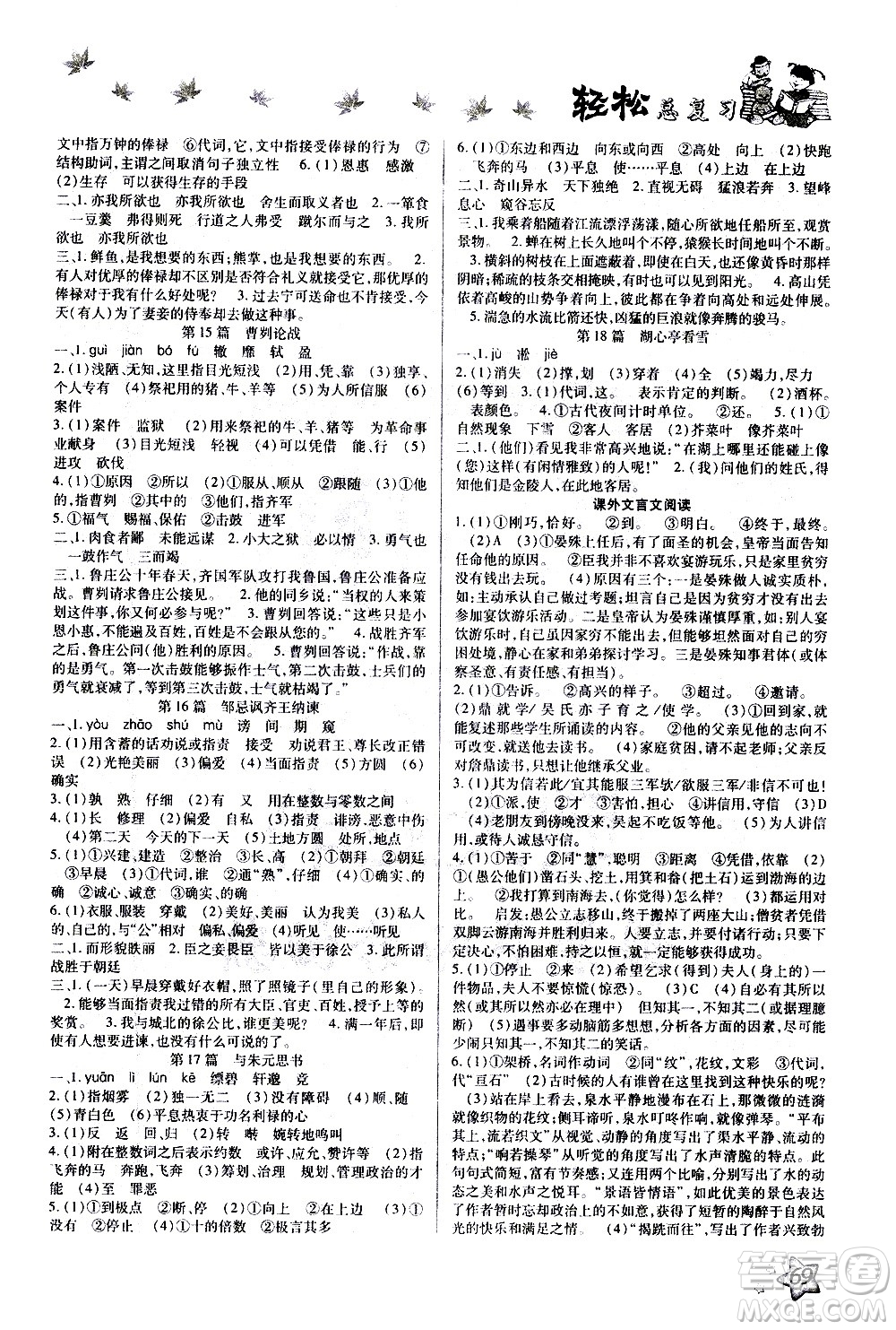 河北科學(xué)技術(shù)出版社2021河北中考輕松總復(fù)習(xí)寒假作業(yè)九年級(jí)語(yǔ)文答案