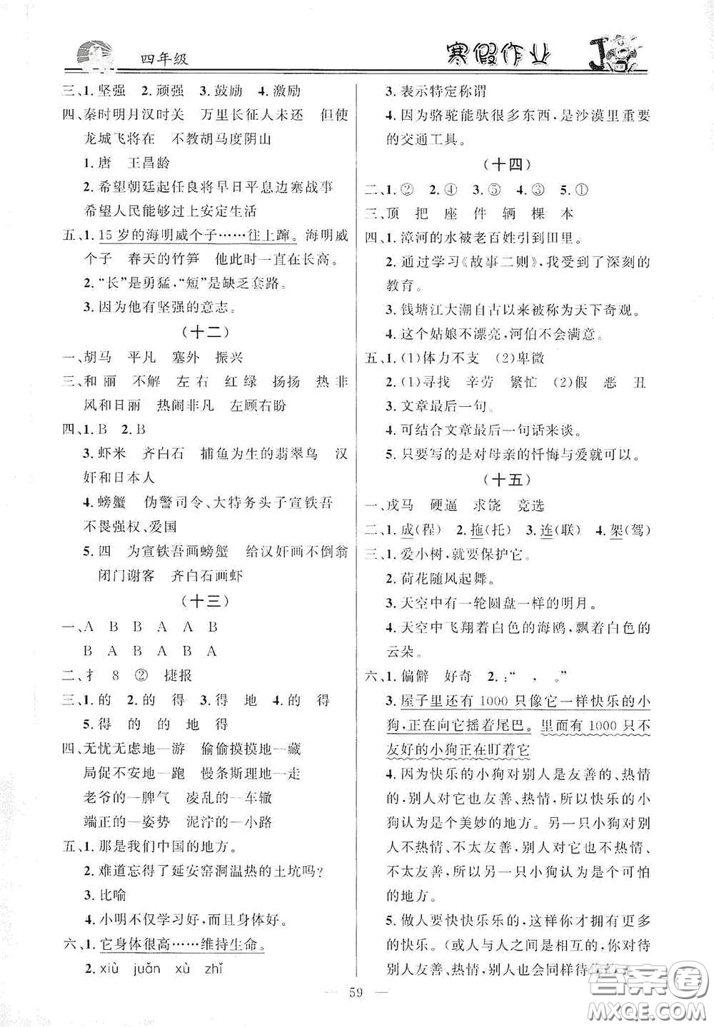 新世紀(jì)出版社2021百年經(jīng)典快樂假期寒假作業(yè)四年級(jí)合訂本答案