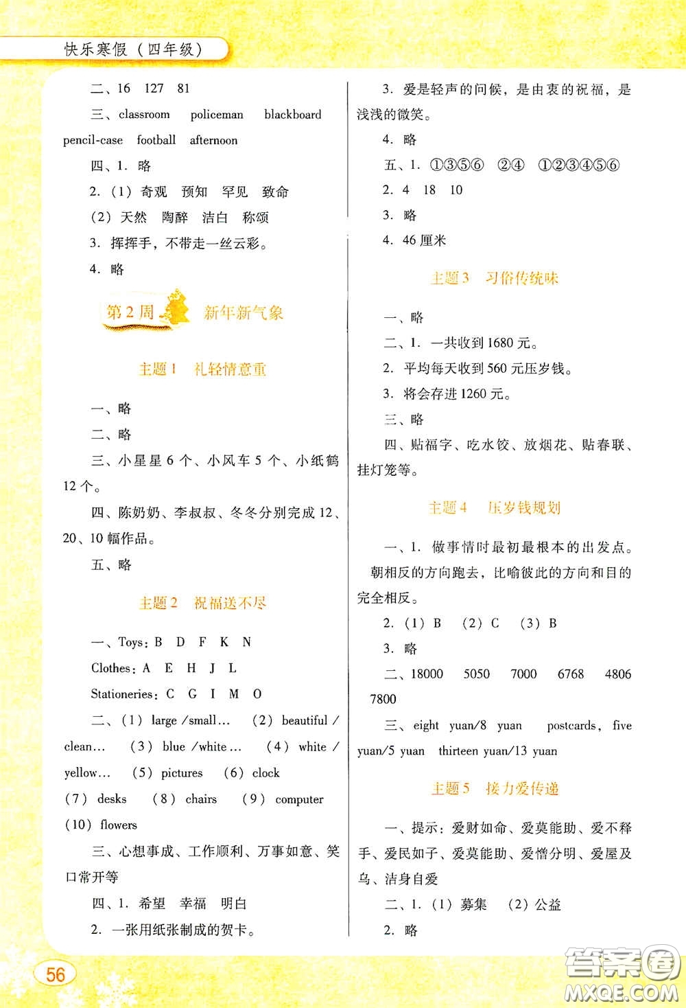 廣東教育出版社2021南方新課堂快樂(lè)寒假四年級(jí)答案