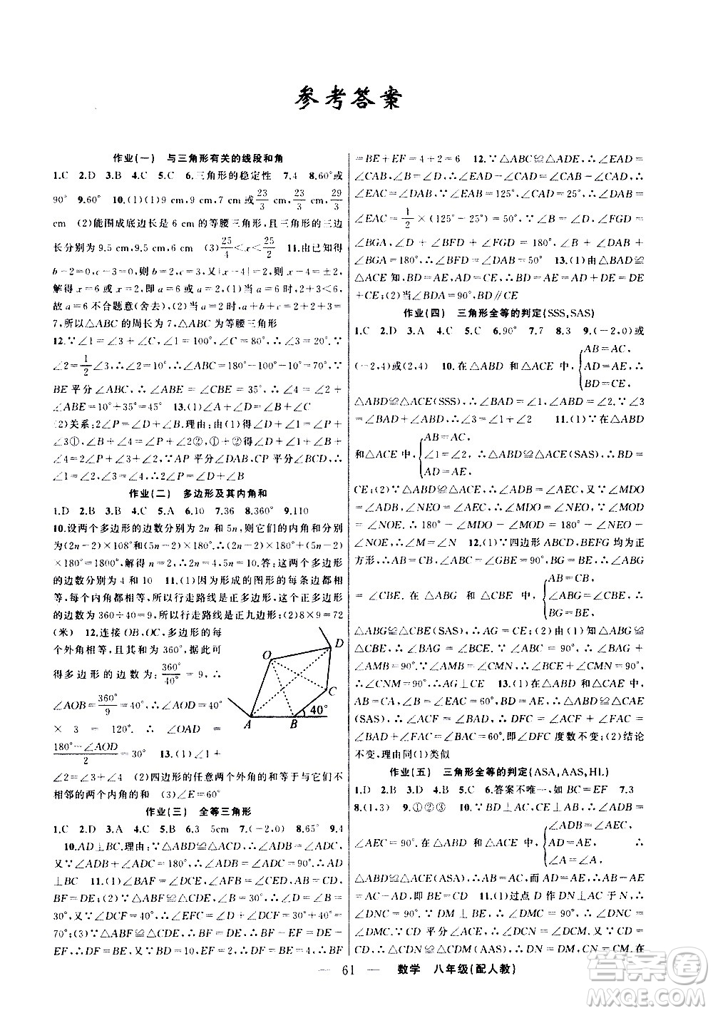 新疆青少年出版社2021快樂驛站假期作業(yè)寒假八年級數(shù)學人教版答案