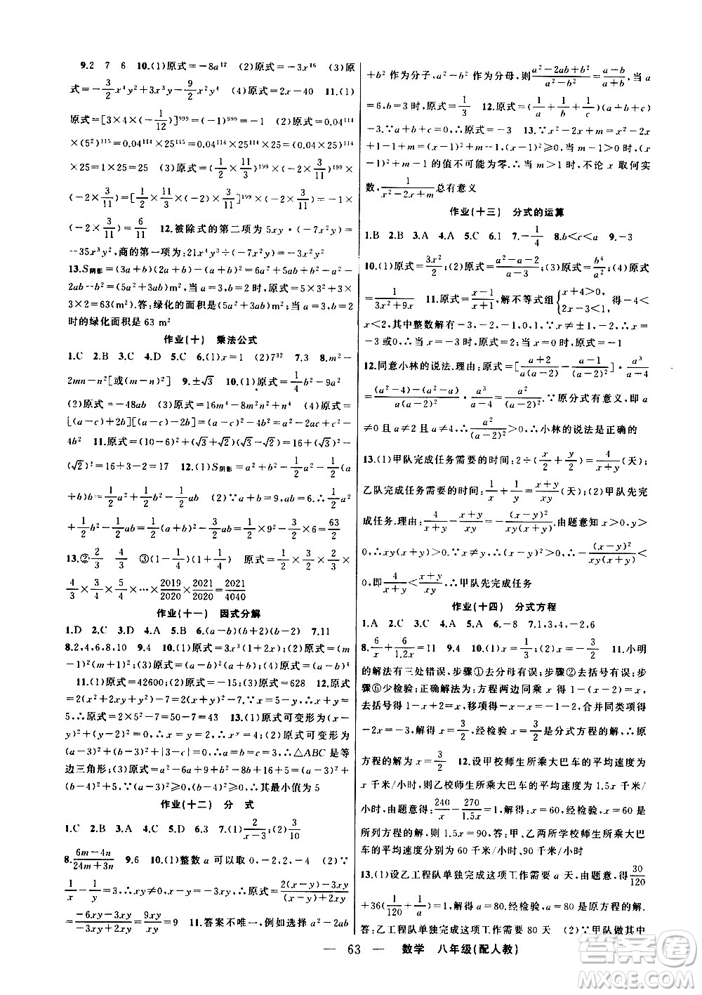 新疆青少年出版社2021快樂驛站假期作業(yè)寒假八年級數(shù)學人教版答案