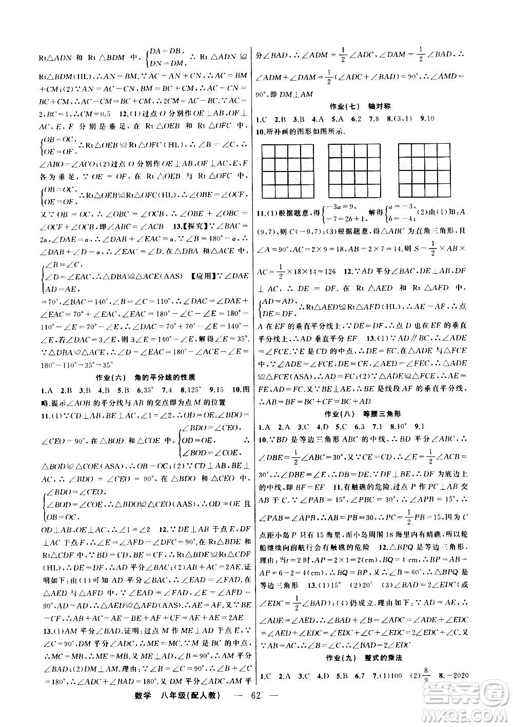 新疆青少年出版社2021快樂驛站假期作業(yè)寒假八年級數(shù)學人教版答案
