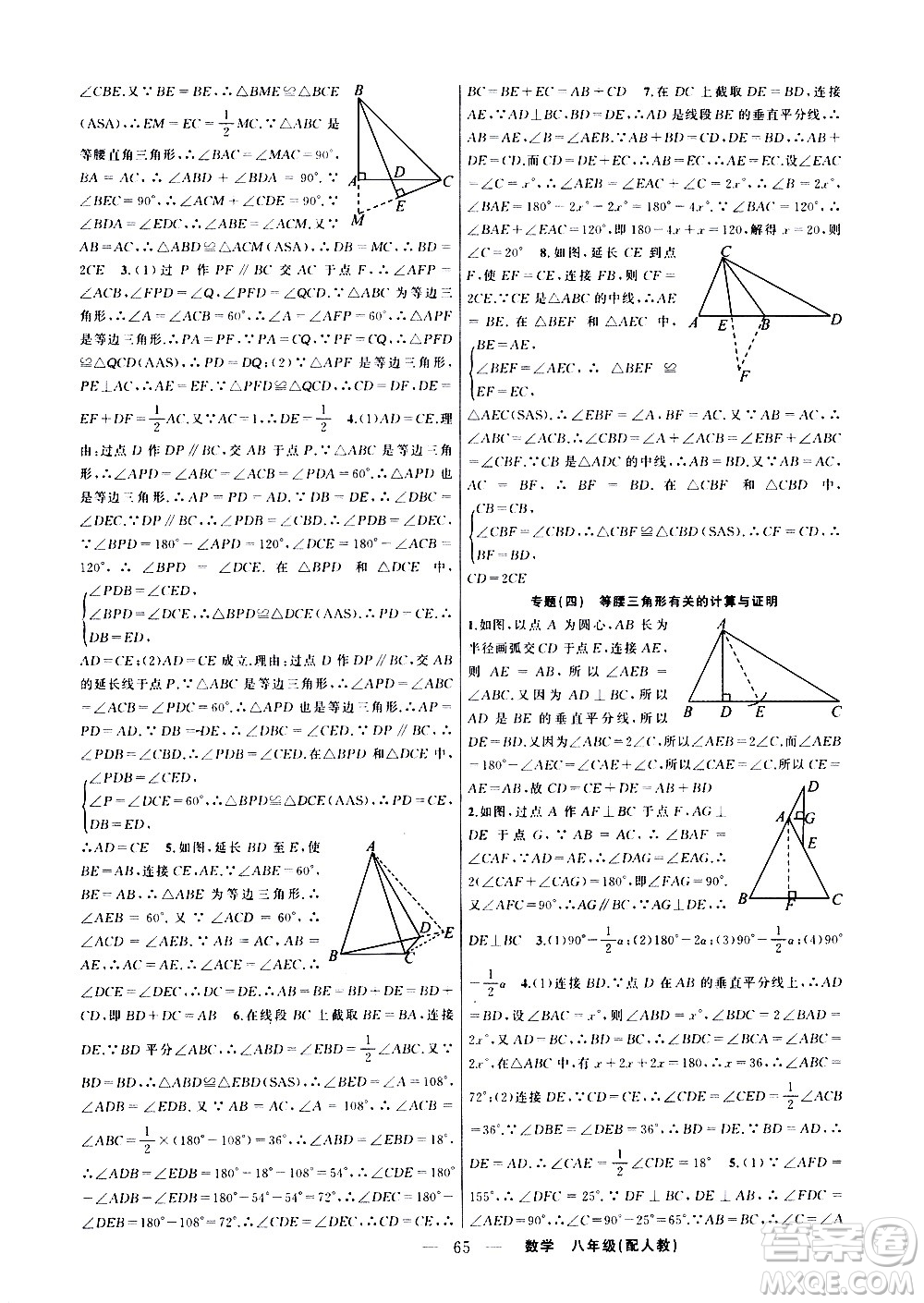 新疆青少年出版社2021快樂驛站假期作業(yè)寒假八年級數(shù)學人教版答案
