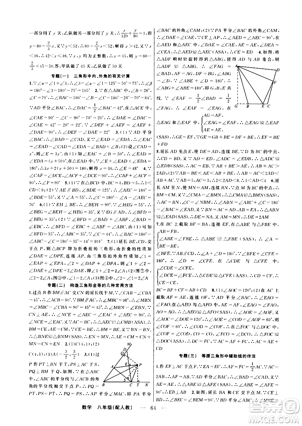 新疆青少年出版社2021快樂驛站假期作業(yè)寒假八年級數(shù)學人教版答案