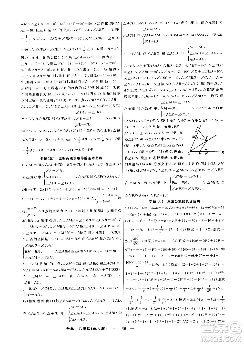 新疆青少年出版社2021快樂驛站假期作業(yè)寒假八年級數(shù)學人教版答案
